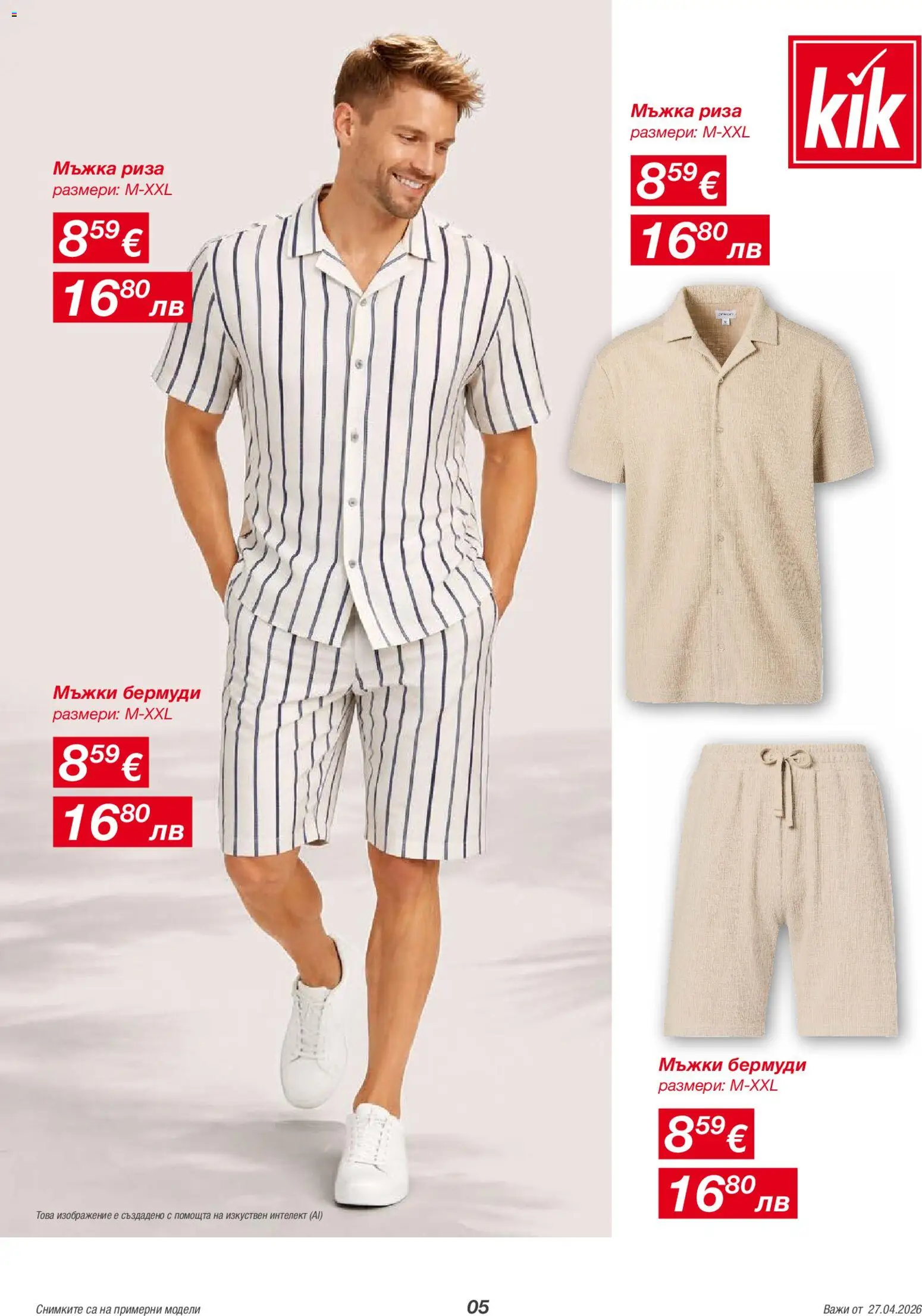 {H1} | Страница: 5 | Продукти: Риза, Бермуди