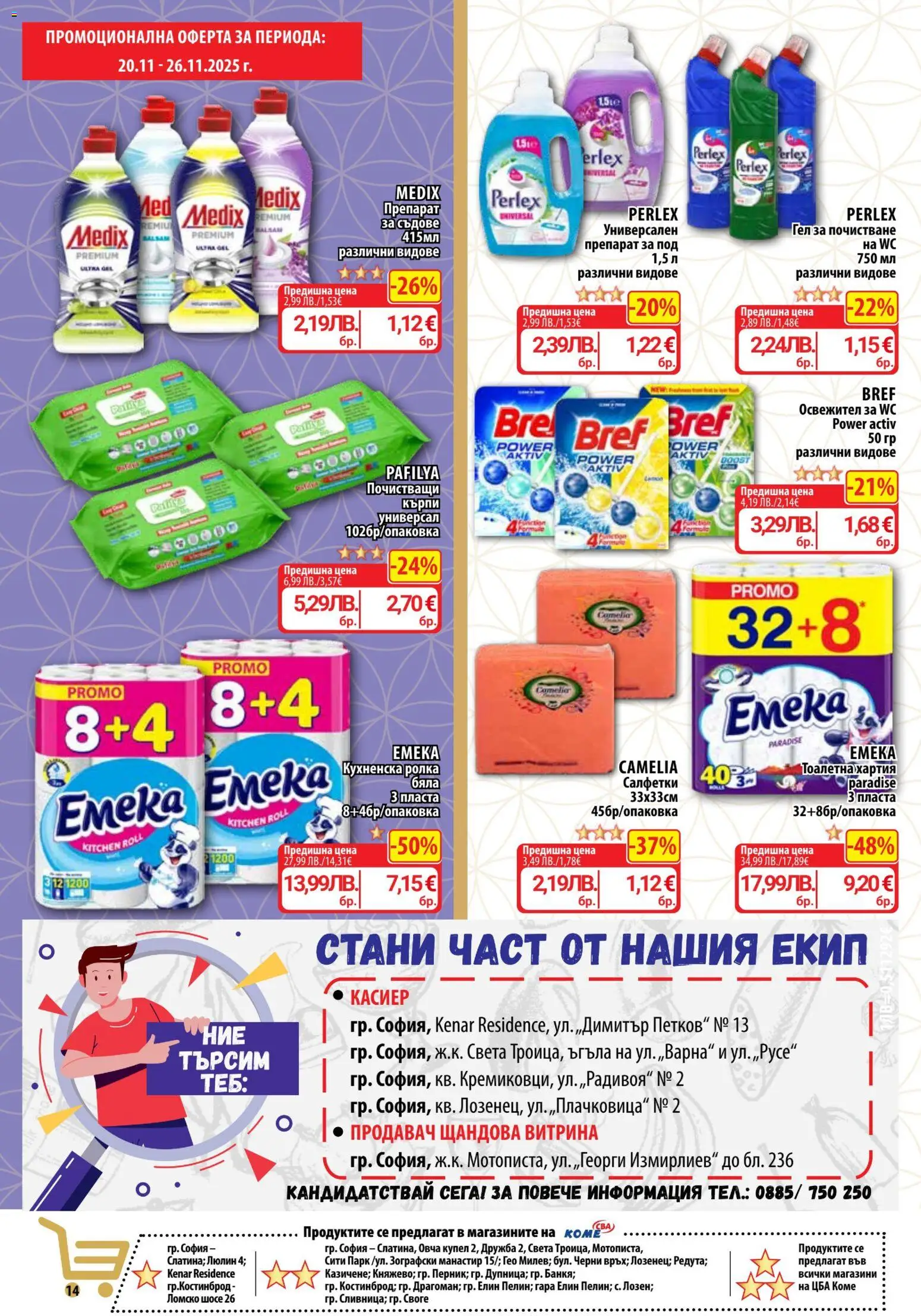 {H1} | Страница: 14 | Продукти: Darált marhahús, Тоалетна хартия, Кухненска ролка, Тоалетна