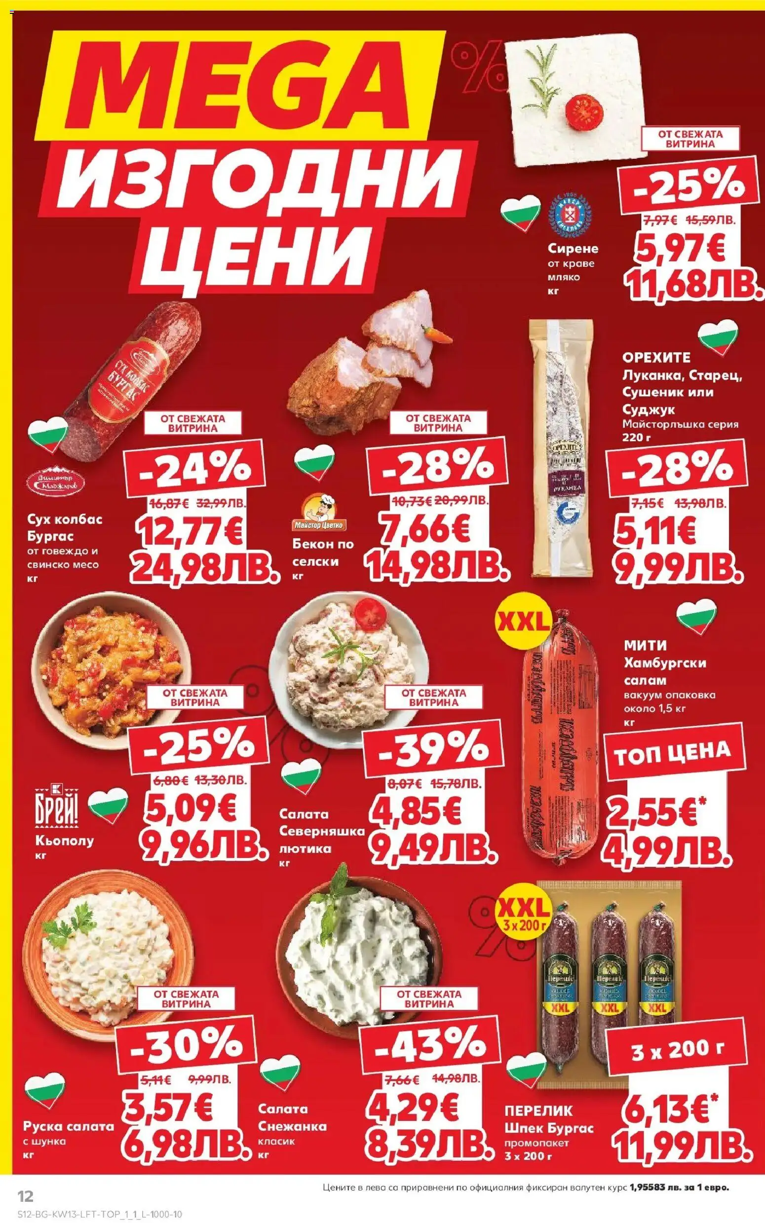 {H1} | Страница: 12 | Продукти: Шунка, Краве, Сирене, Суджук