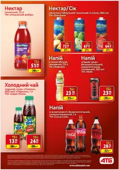 АТБ акції дійснийкції з 29.10.2025 | Сторінка: 21