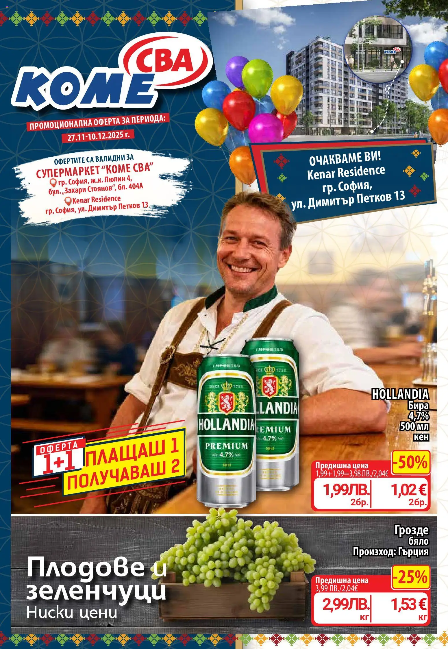 {H1} | Страница: 1 | Продукти: Зеленчуци, Плодове, Бира, Грозде