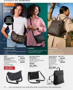  | Σελίδα: 158 | Προϊόντα: Τσάντα