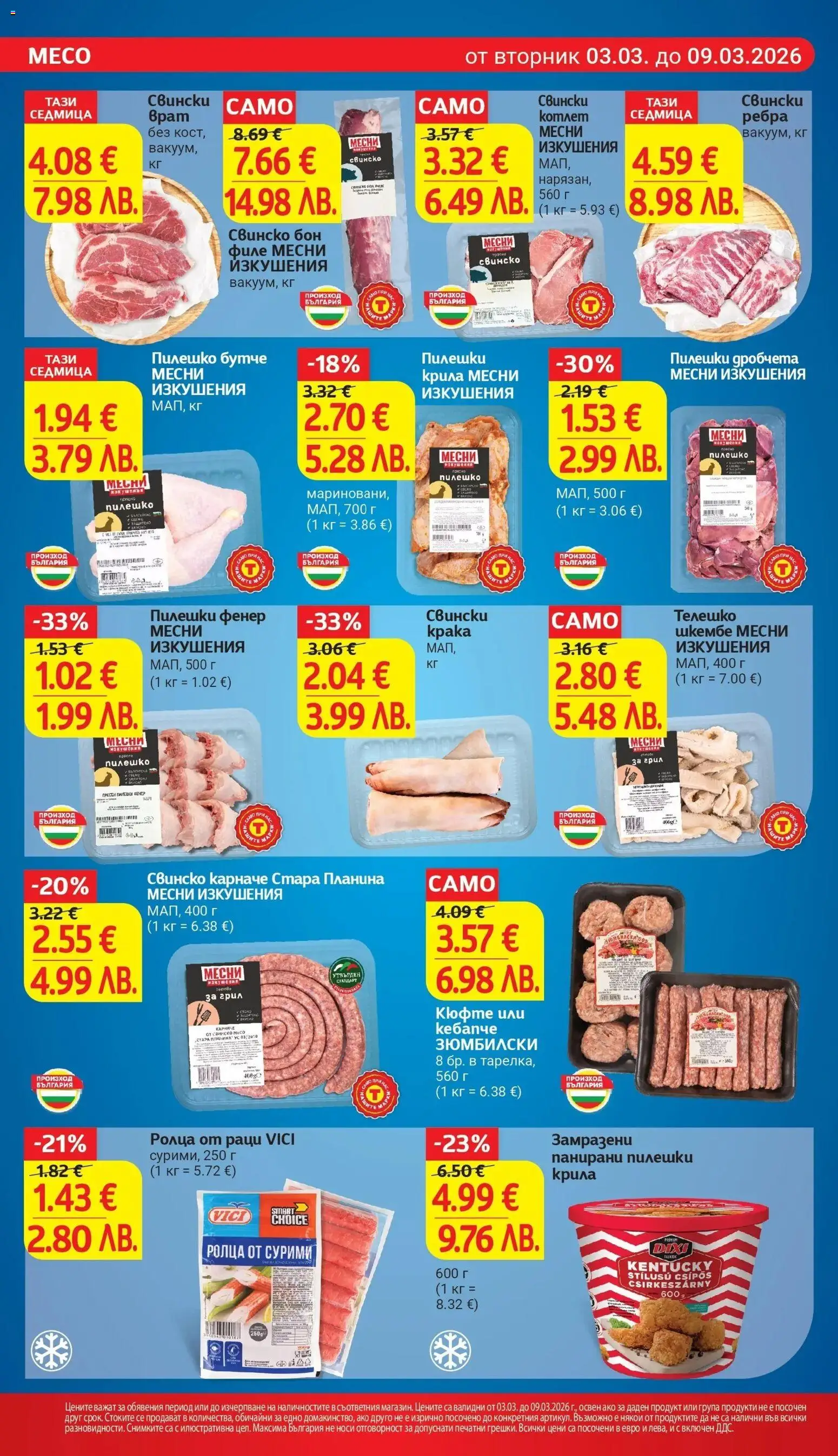 {H1} | Страница: 10 | Продукти: Фенер, Шкембе, Грил, Телешко