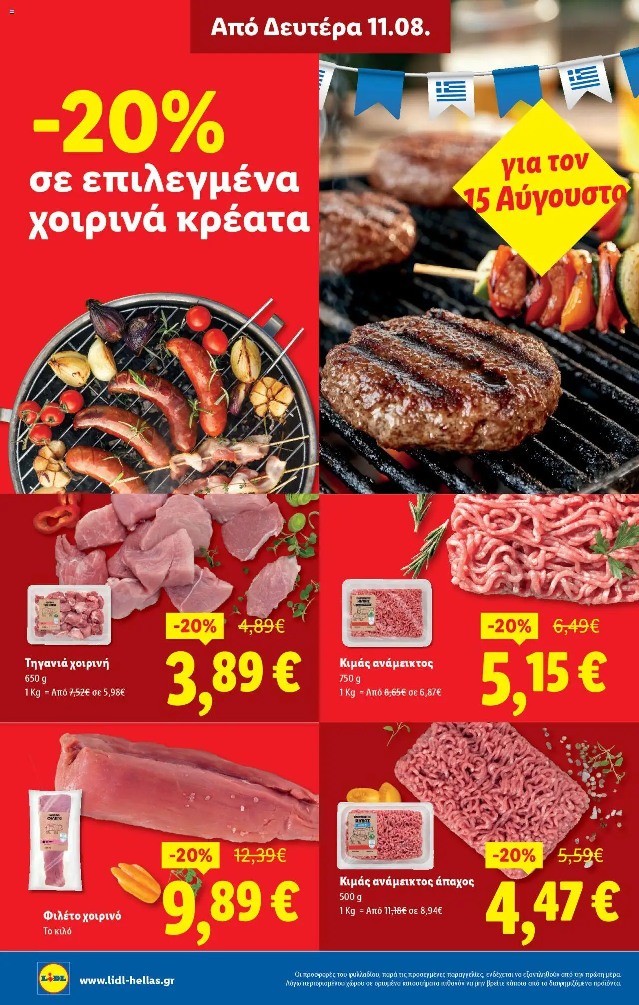  | Σελίδα: 20 | Προϊόντα: Χοιρινό, Φιλέτο