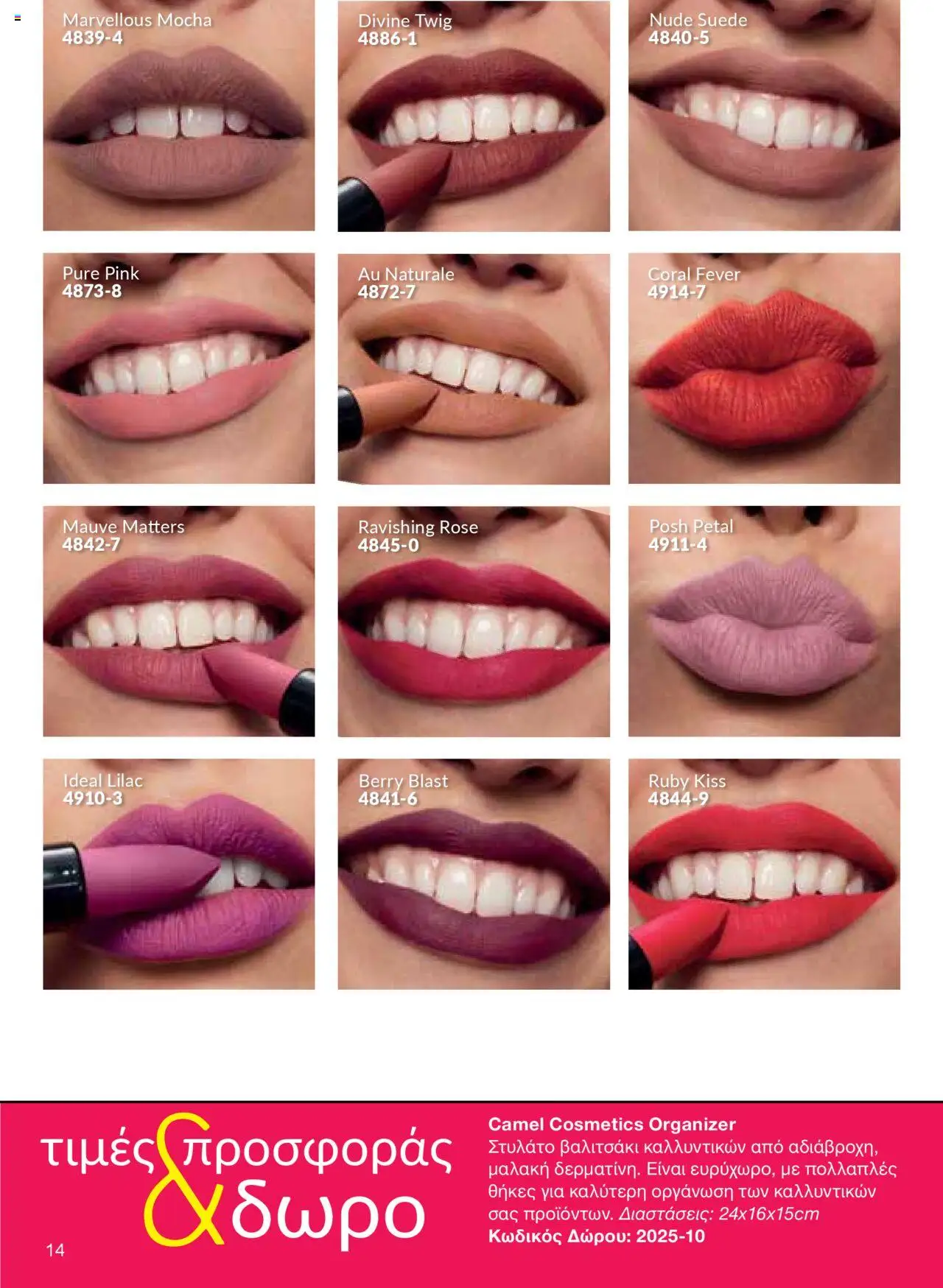 AVON Κατάλογος – σε ισχύ από 15.09.2025 | Σελίδα: 10