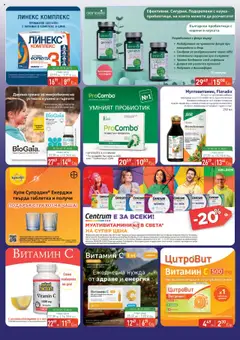 Преглед на ПроФарма брошура - Офертите са валидни от 10.10.2025 | Страница: 5