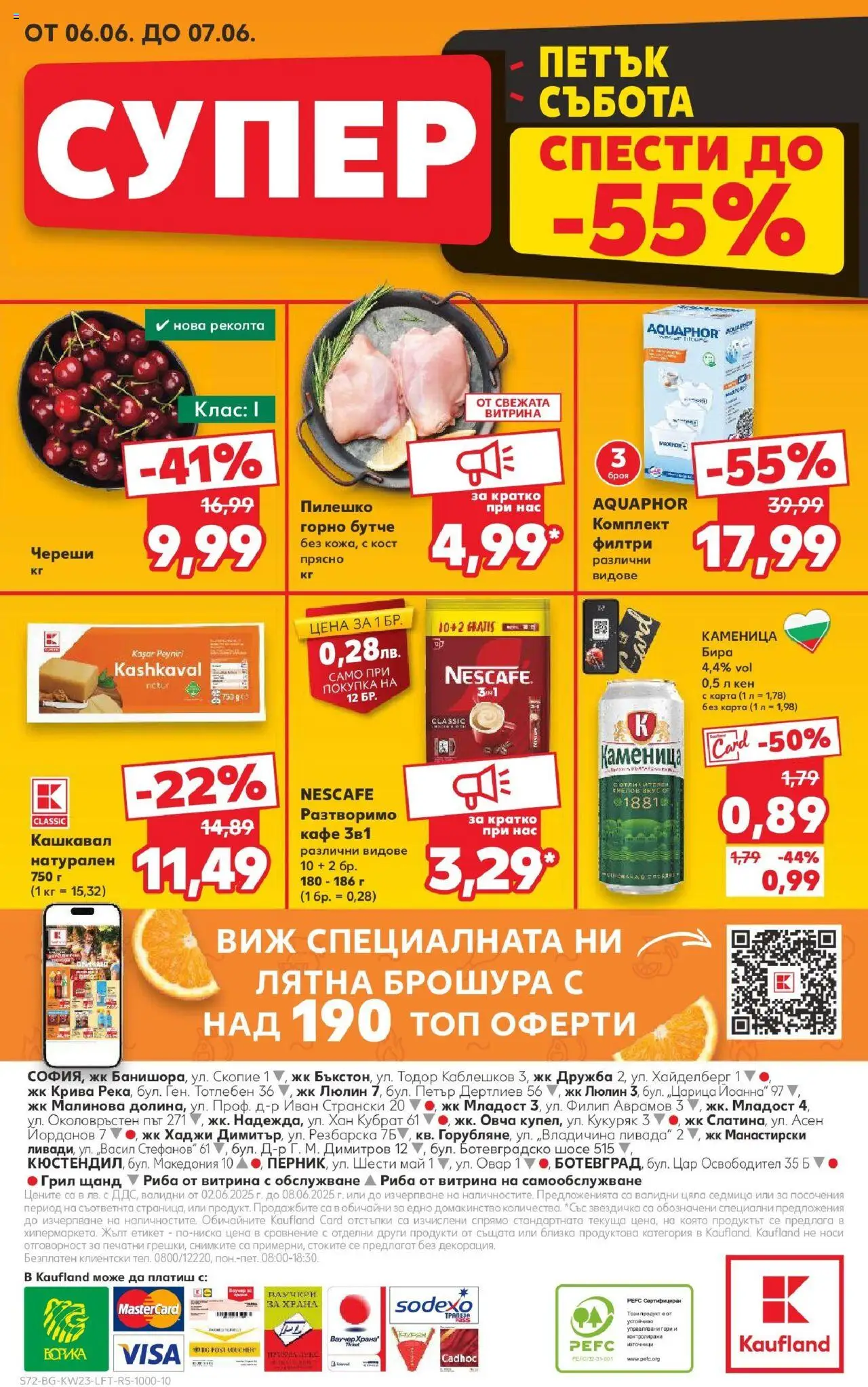  | Страница: 72 | Продукти: Разтворимо кафе, Кен, Кашкавал, Пилешко