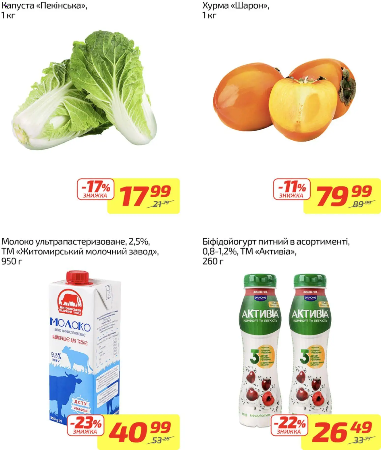 Велика кишеня Kаталог - дійснийкції з 08.12.2025 | Сторінка: 5 | Товари: Капуста, Хурма, Молоко