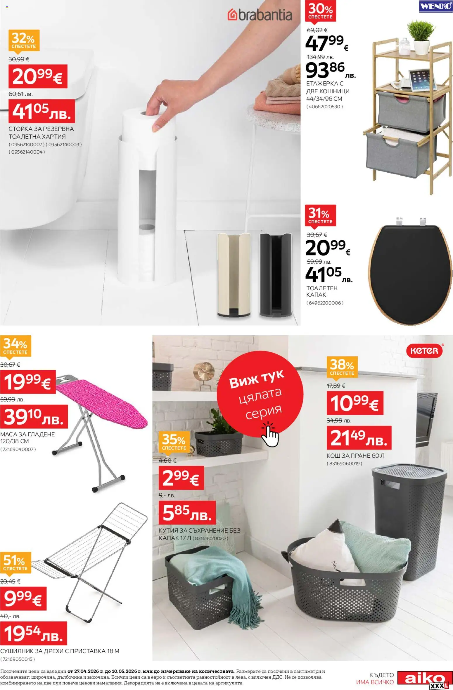 {H1} | Страница: 25 | Продукти: Сушилник, Дрехи, Хартия, Кош