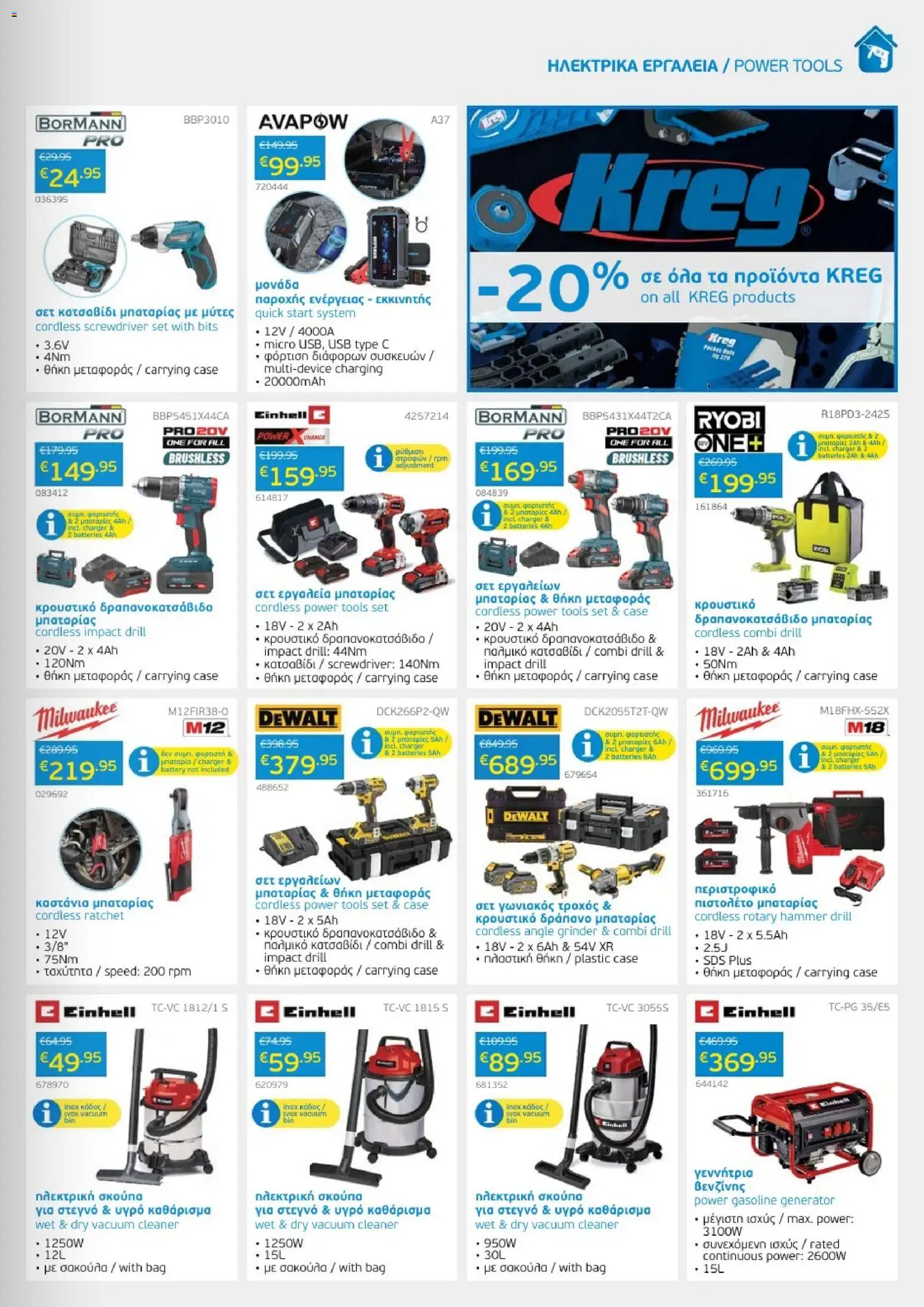 Mangas Home Improvement Mangas Catalogue April 2026 – σε ισχύ από 01.04.2026 | Σελίδα: 17 | Προϊόντα: Hoitoaine