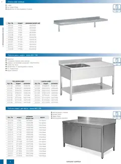 Преглед на METRO брошура - HoReCa решения 2026 - Офертите са валидни от 13.02.2026 | Страница: 8
