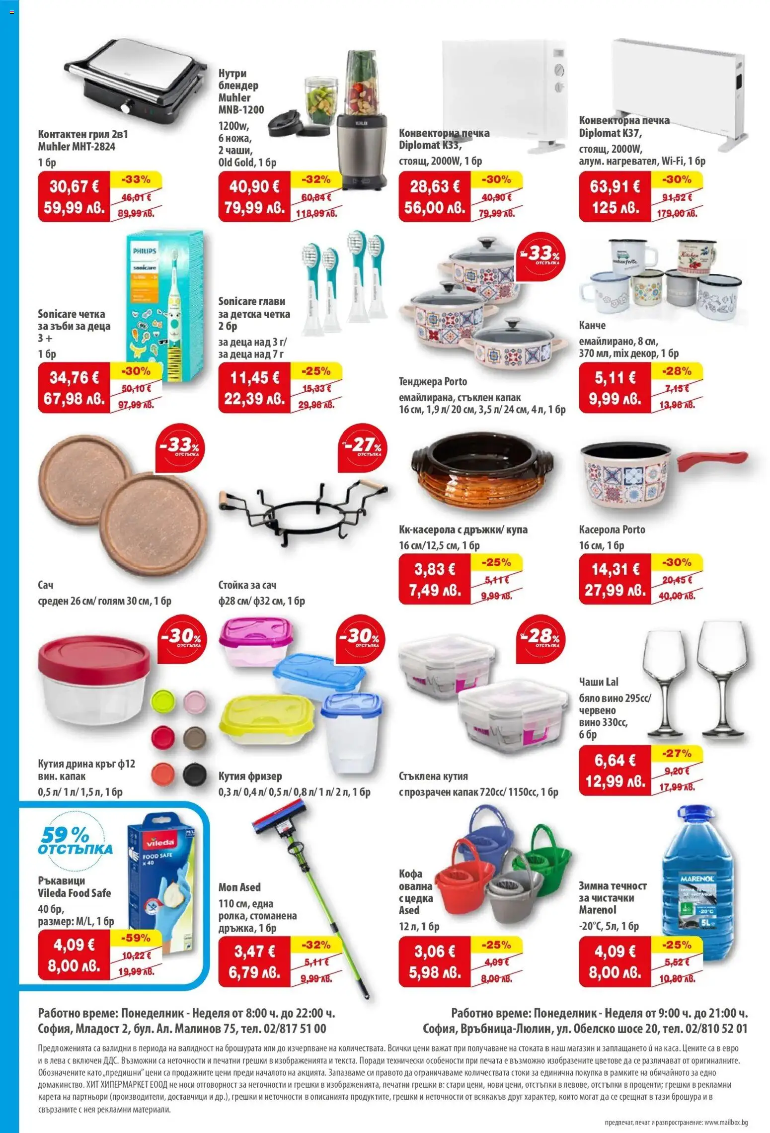 {H1} | Страница: 14 | Продукти: Тенджера, Вино, Грил, Печка