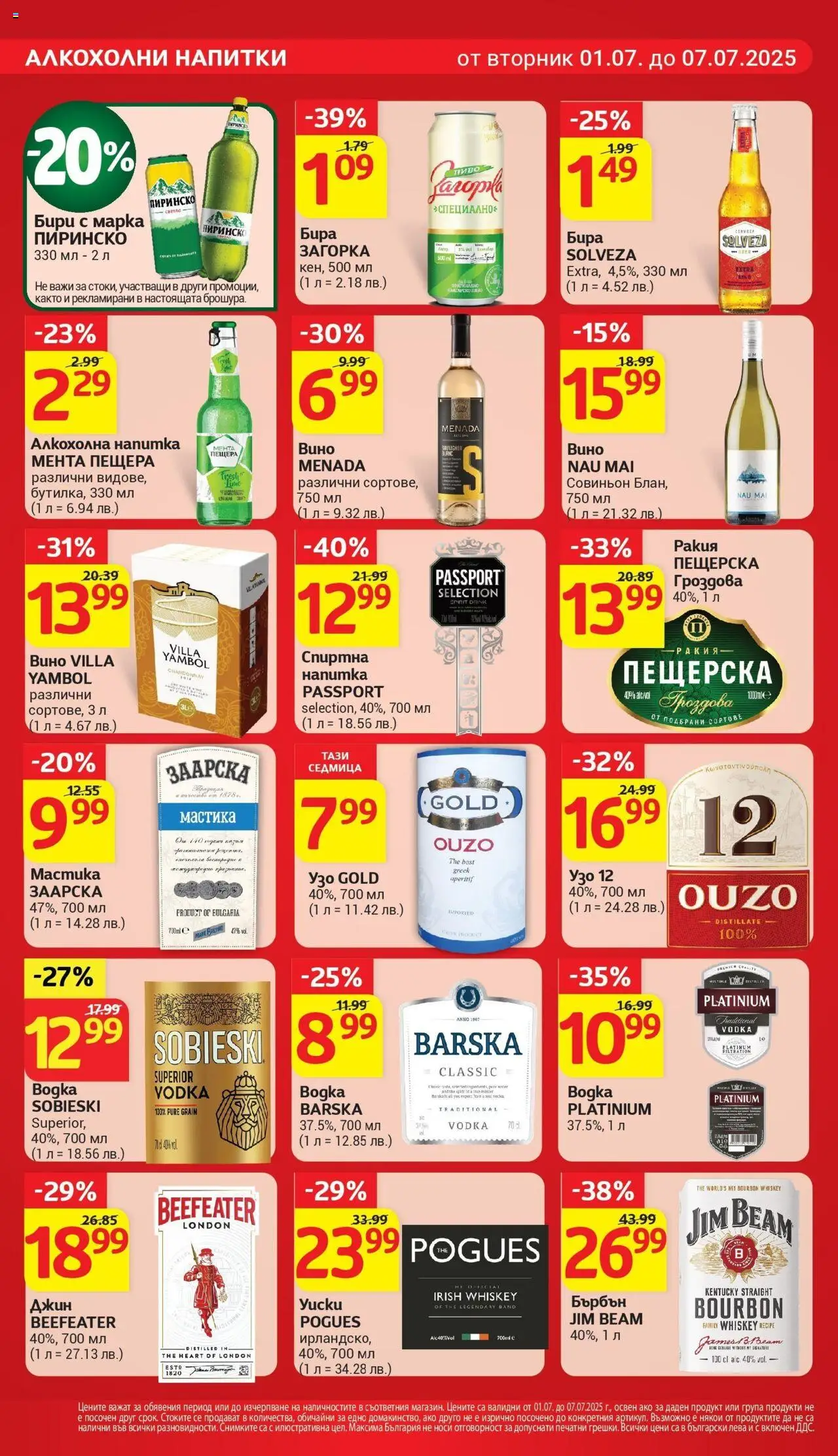  | Страница: 22 | Продукти: Бърбън, Джин, Вино, Мента