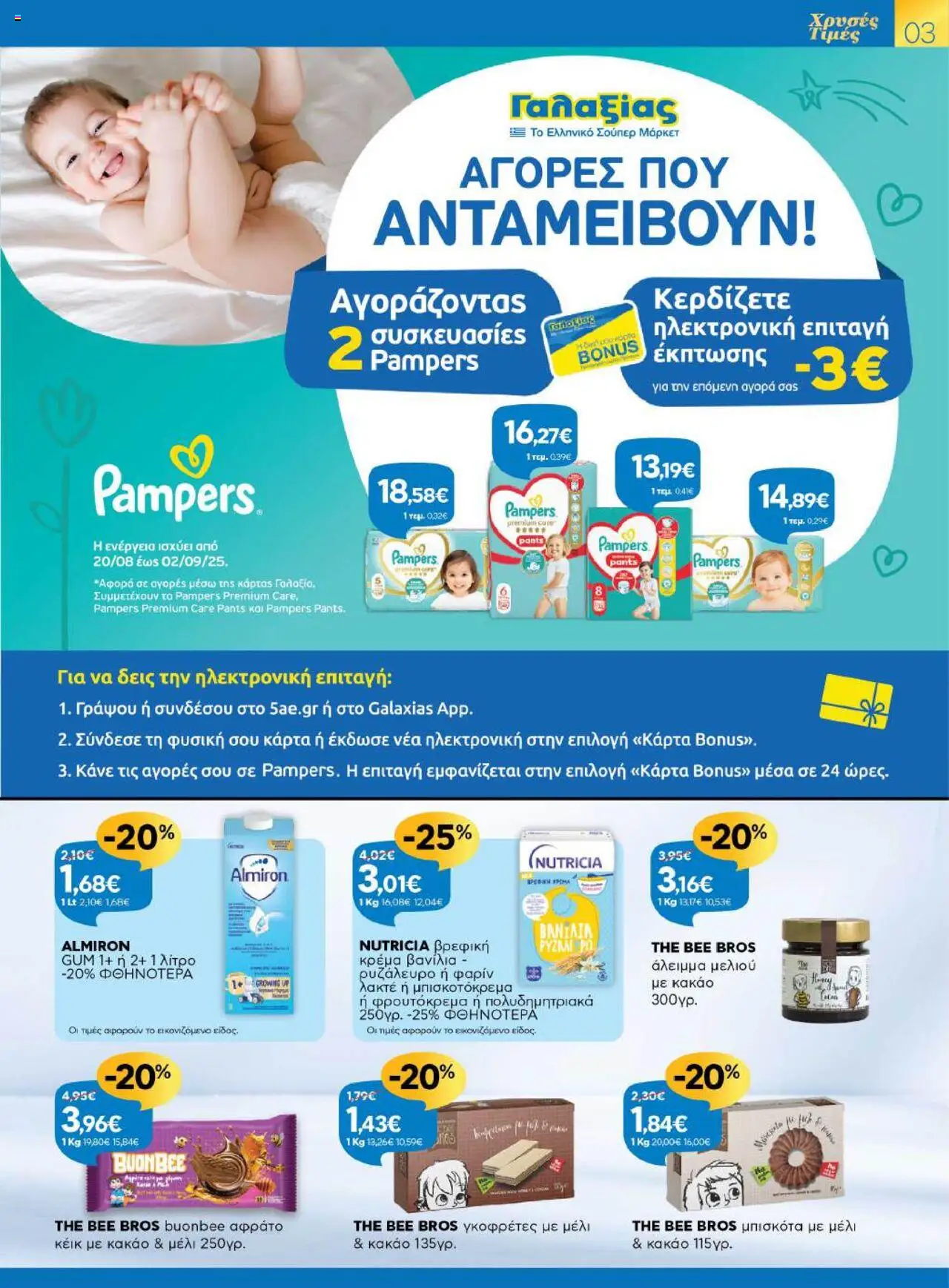  | Σελίδα: 3