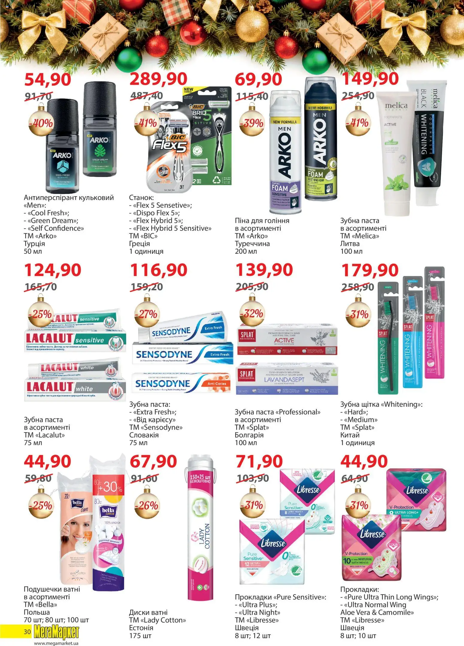 Мегамаркет Kаталог - дійснийкції з 02.12.2025 | Сторінка: 30 | Товари: Щітка, Піна для гоління, Зубна паста, Зубна щітка