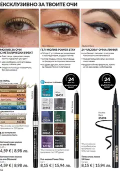 Преглед на AVON каталог 04 - Офертите са валидни от 01.04.2026 | Страница: 60 | Продукти: Очна линия, Молив за очи, Молив