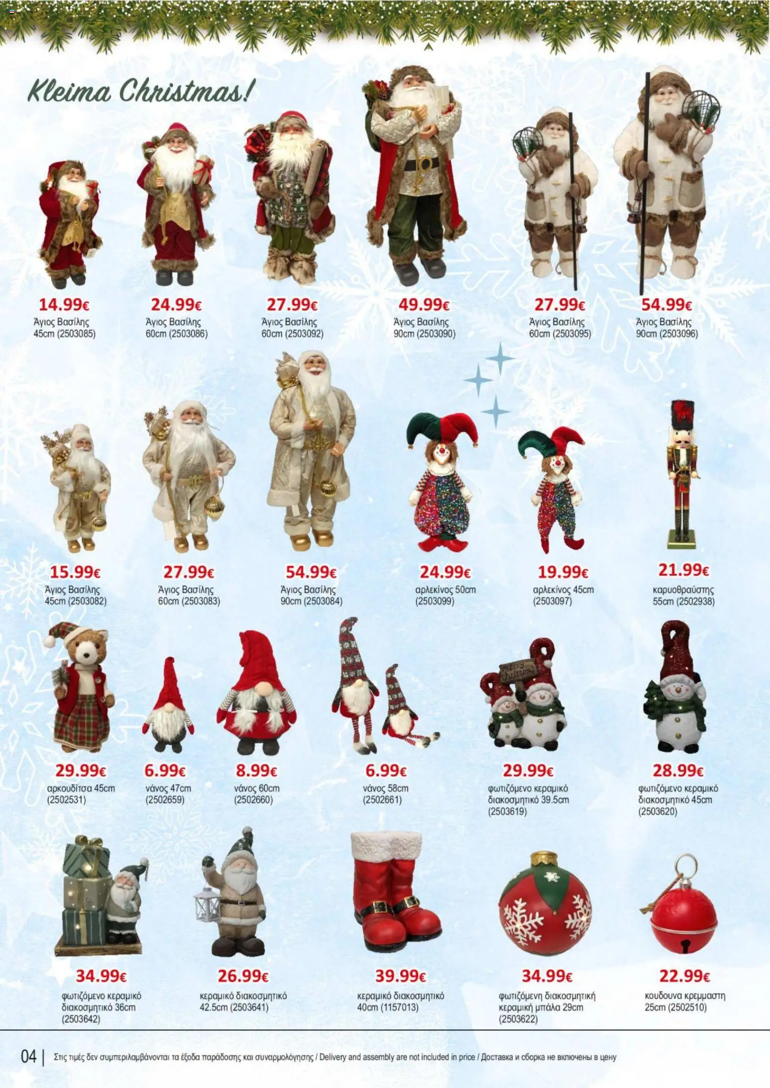 Kleima - Christmas – σε ισχύ από 10.11.2025 | Σελίδα: 4