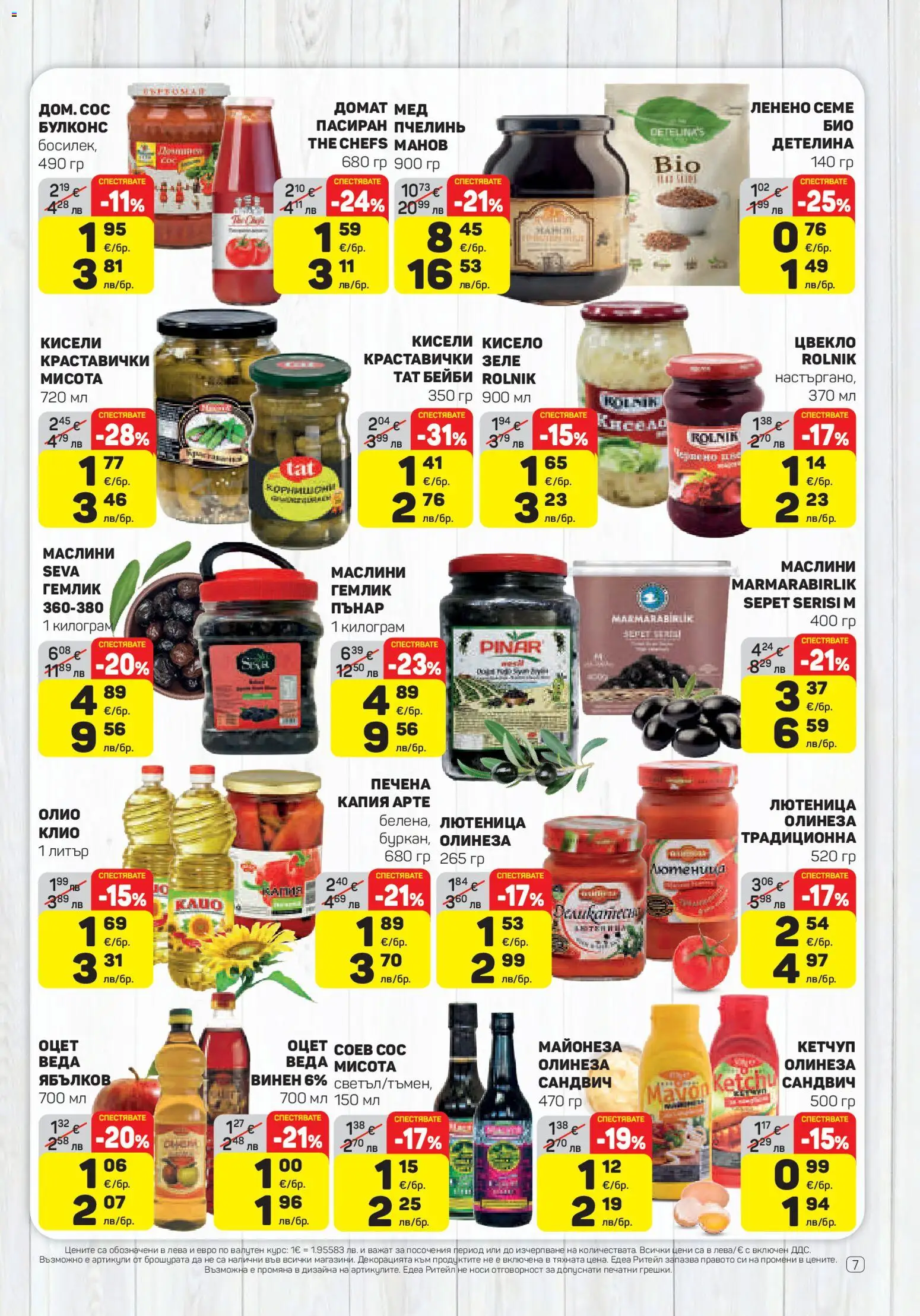 {H1} | Страница: 7 | Продукти: Сос, Зеле, Мед, Лютеница