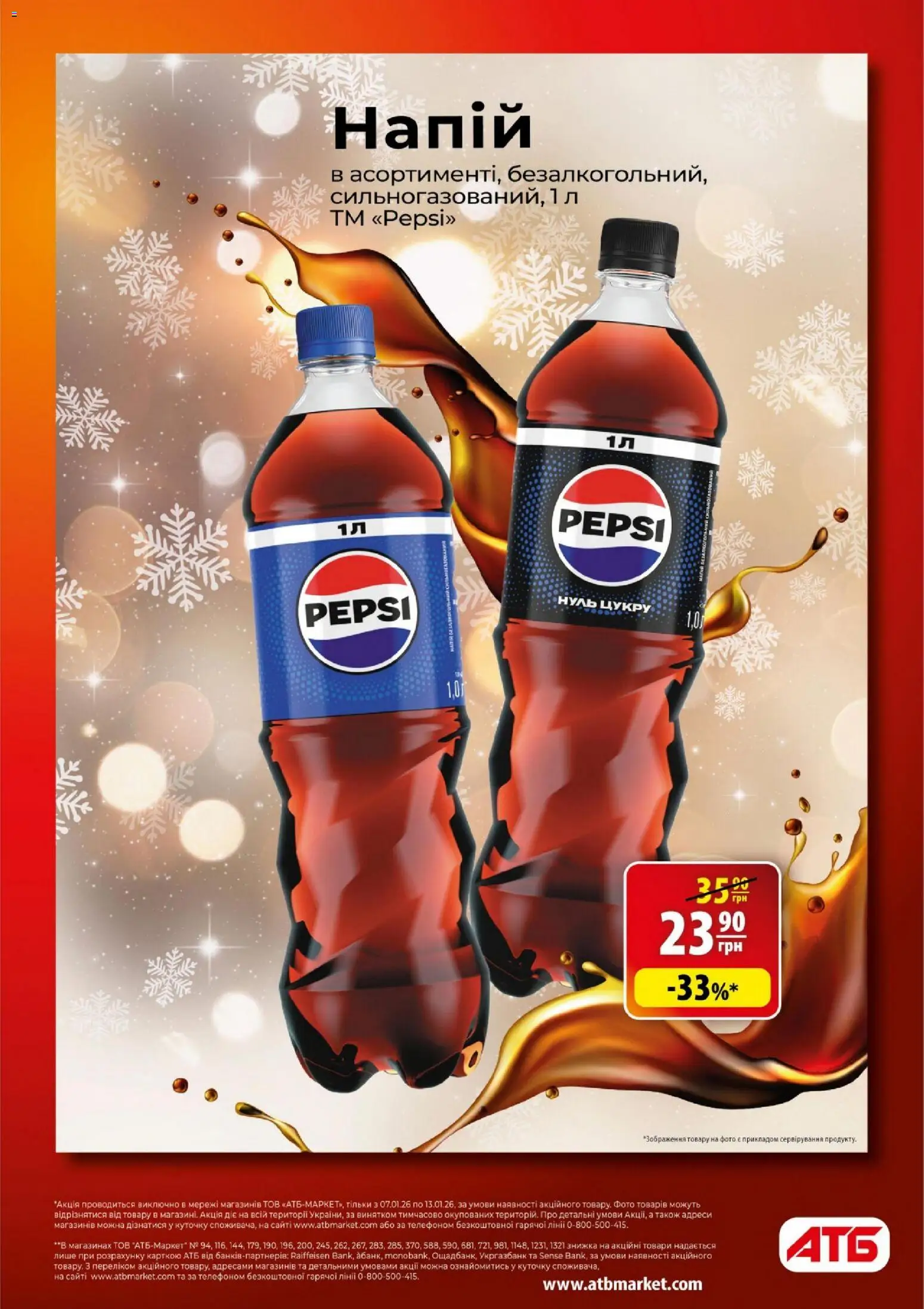 АТБ Kаталог - дійснийкції з 07.01.2026 | Сторінка: 5