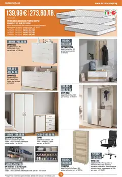 Преглед на Mr.Bricolage брошура - Офертите са валидни от 12.02.2026 | Страница: 18