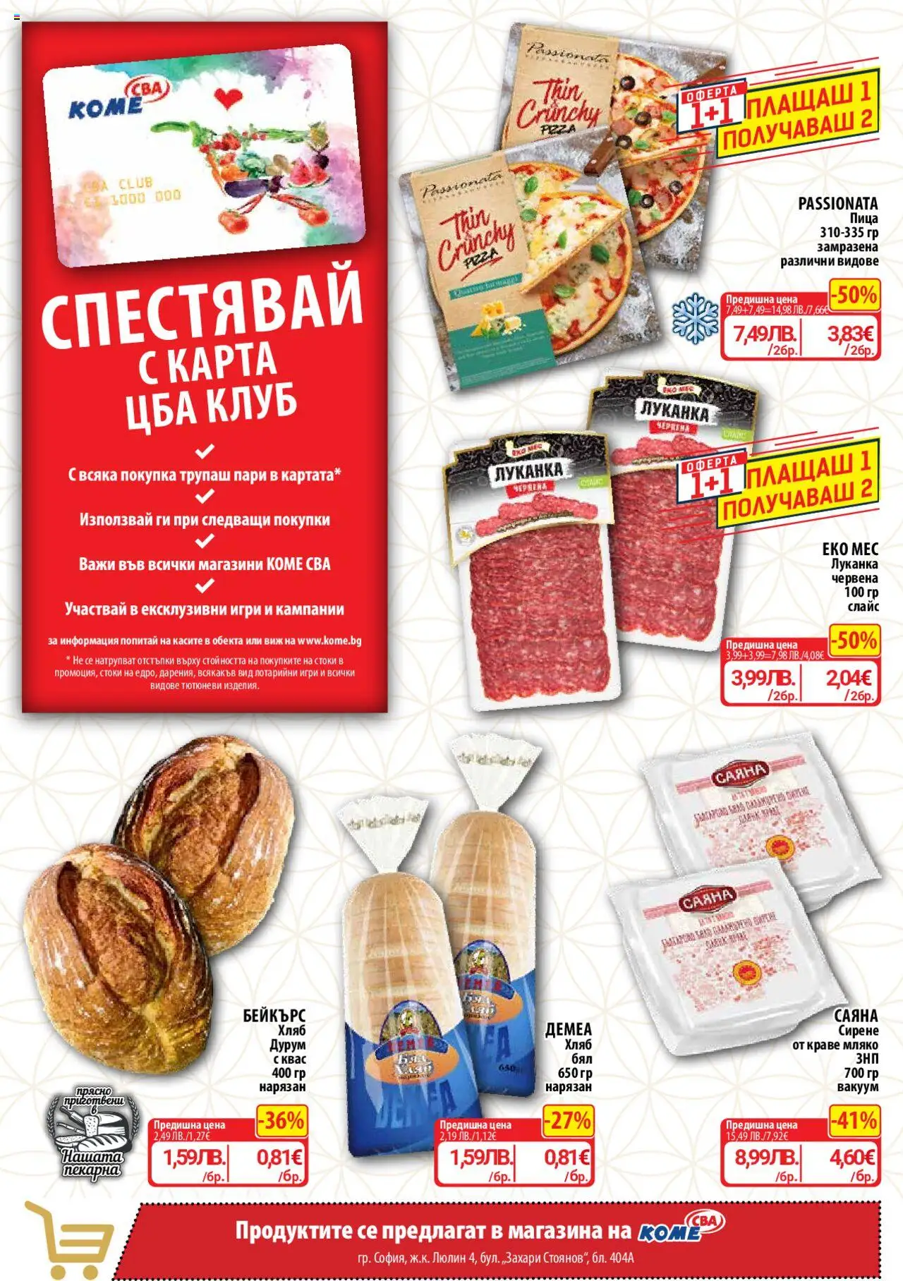 {H1} | Страница: 2 | Продукти: Хляб, Пица, Краве, Мляко