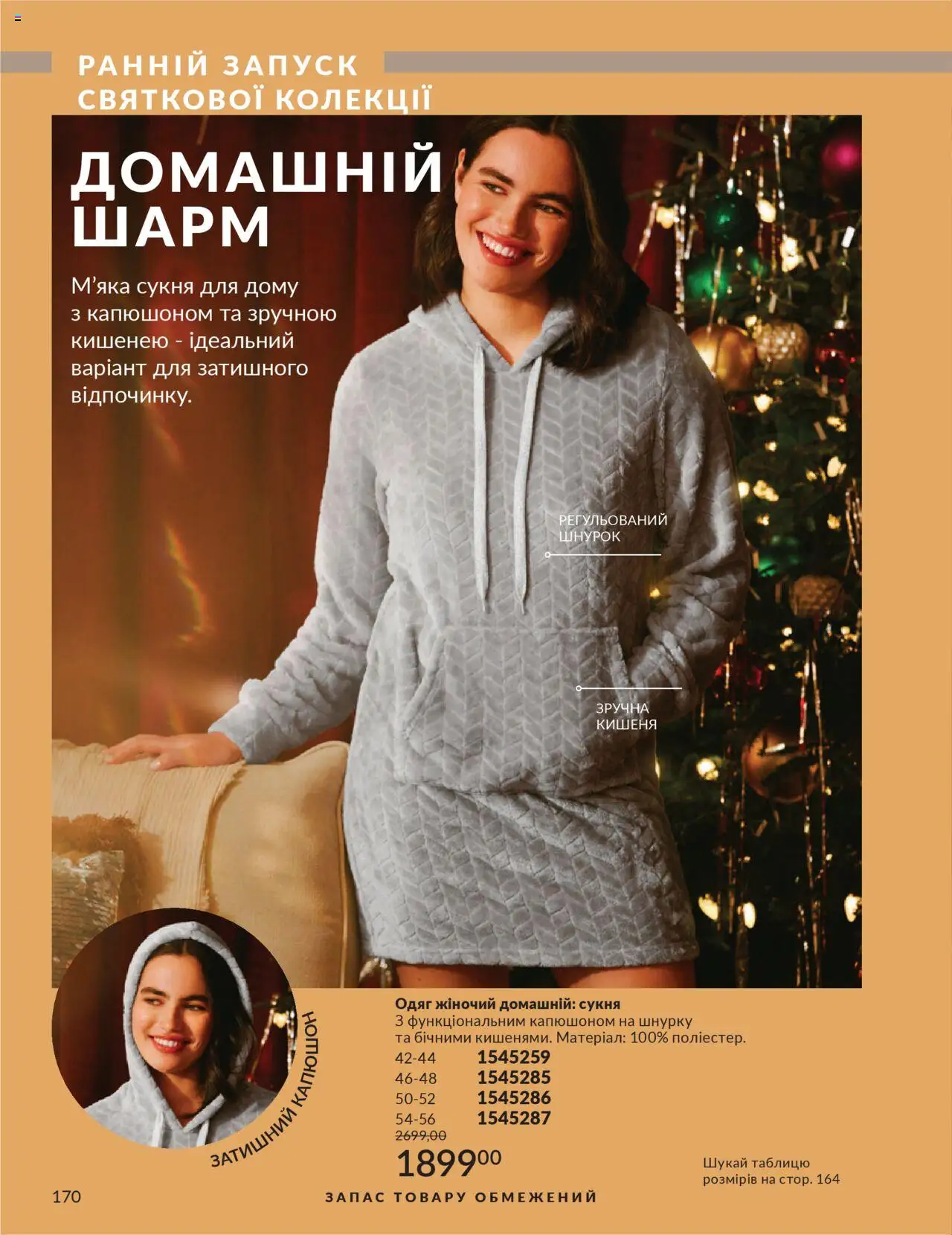 AVON Kаталог - дійснийкції з 01.10.2025 | Сторінка: 170 | Товари: Одяг, Сукня