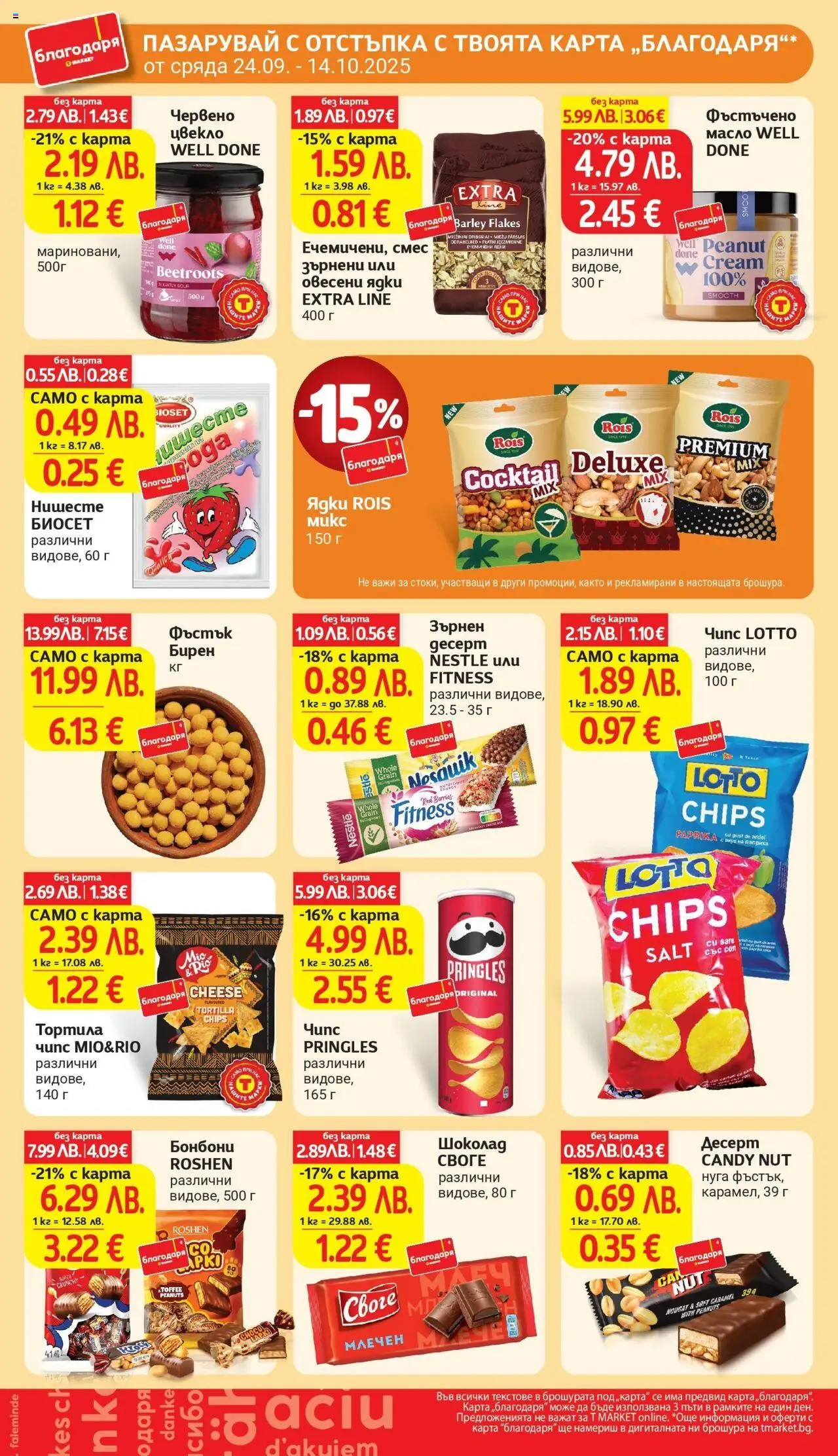  | Страница: 40 | Продукти: Marhalábszár, Бонбони, Чипс, Ядки