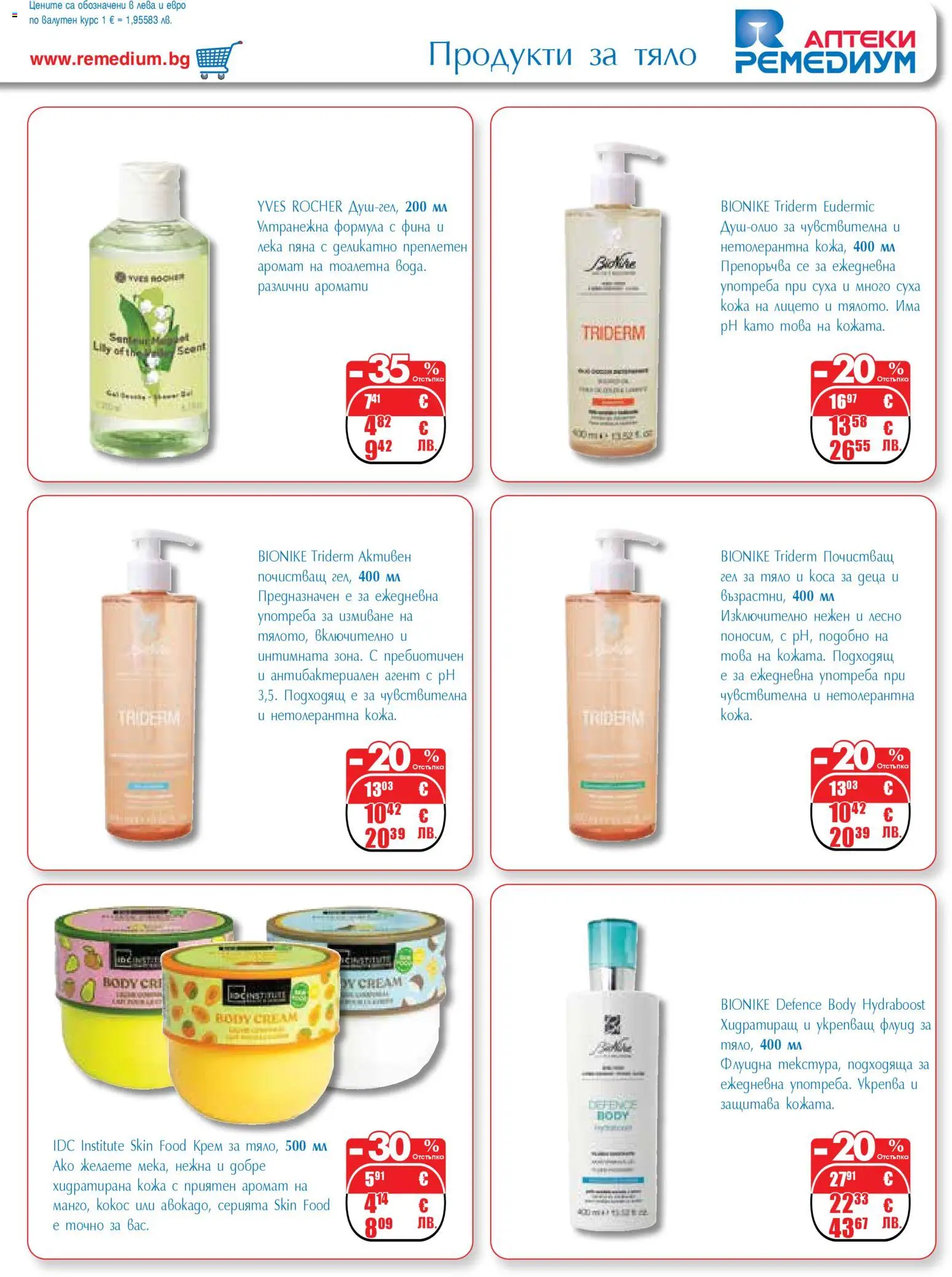 {H1} | Страница: 51 | Продукти: Крем, Mousquetons, Тоалетна, Аромат