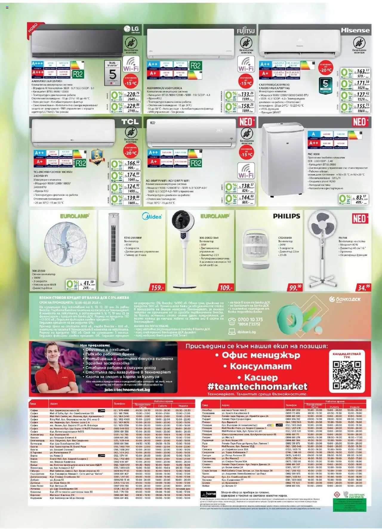  | Страница: 20 | Продукти: Телефон, Климатик, Дистанционно, Офис