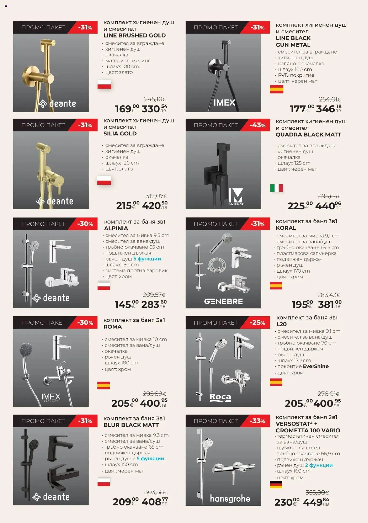 Промо брошура от Баня Стил с отстъпки с валидност до 12.04.2026 валидна от: 14.03.2026 - 12.04.2026 - онлайн брошура | Страница: 9 | Продукти: Баня, Душ, Смесител, Мивка