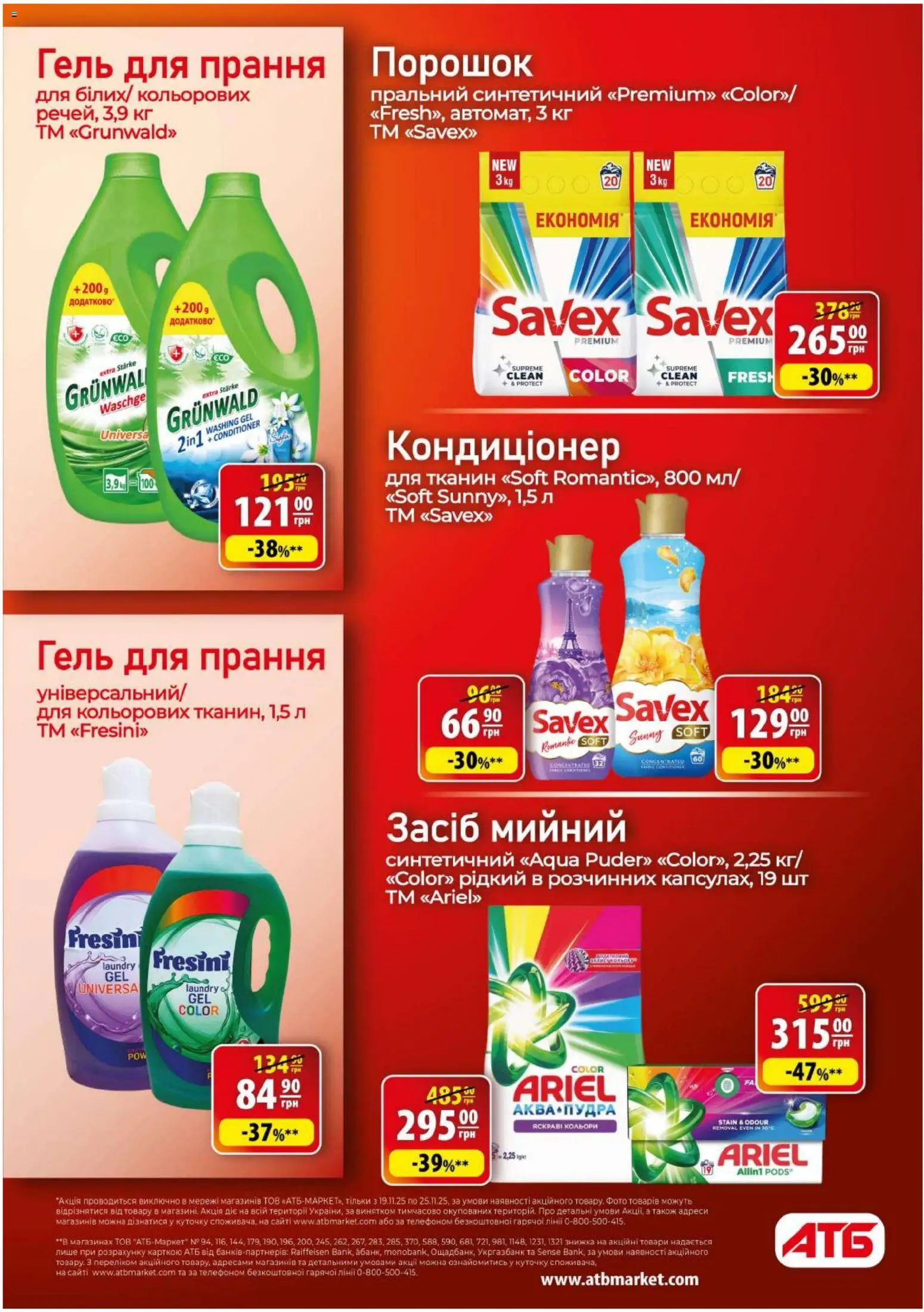 АТБ Kаталог - дійснийкції з 19.11.2025 | Сторінка: 45