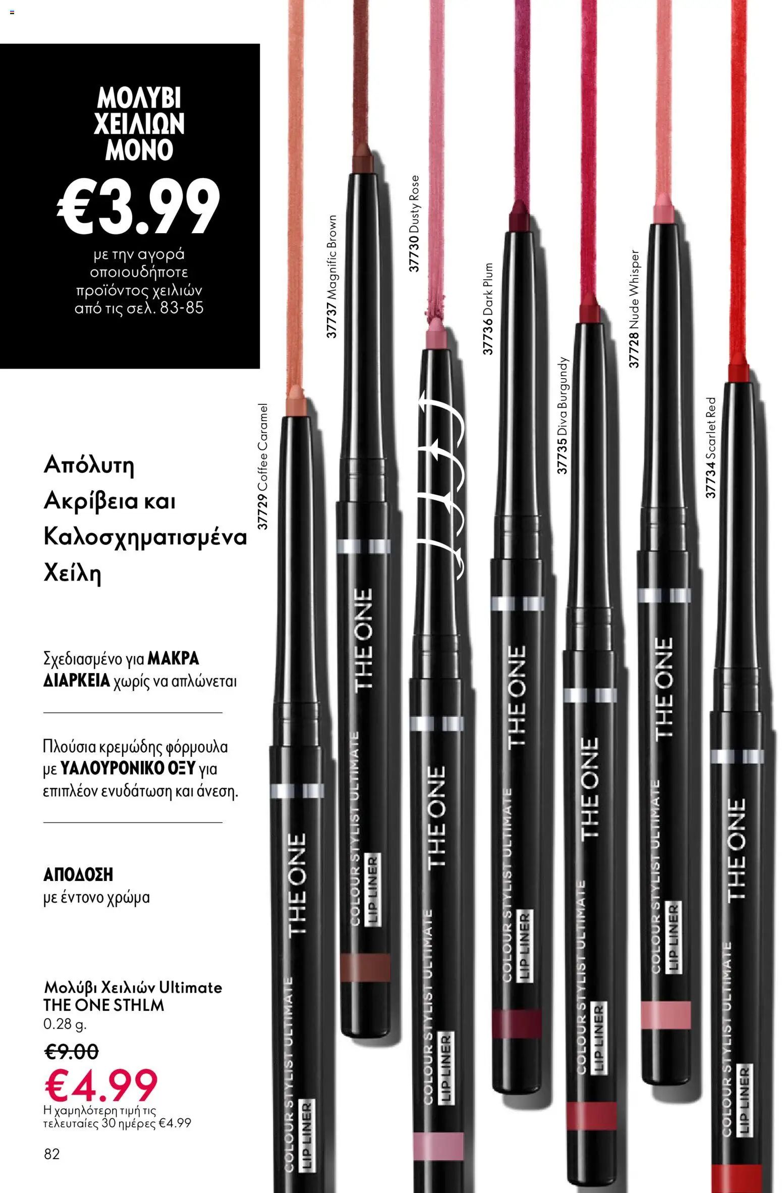 Oriflame - Kατάλογος 04/2026 από 11/03/2026 🛍️ Δείτε τις καλύτερες προσφορές! | Ελλάδα