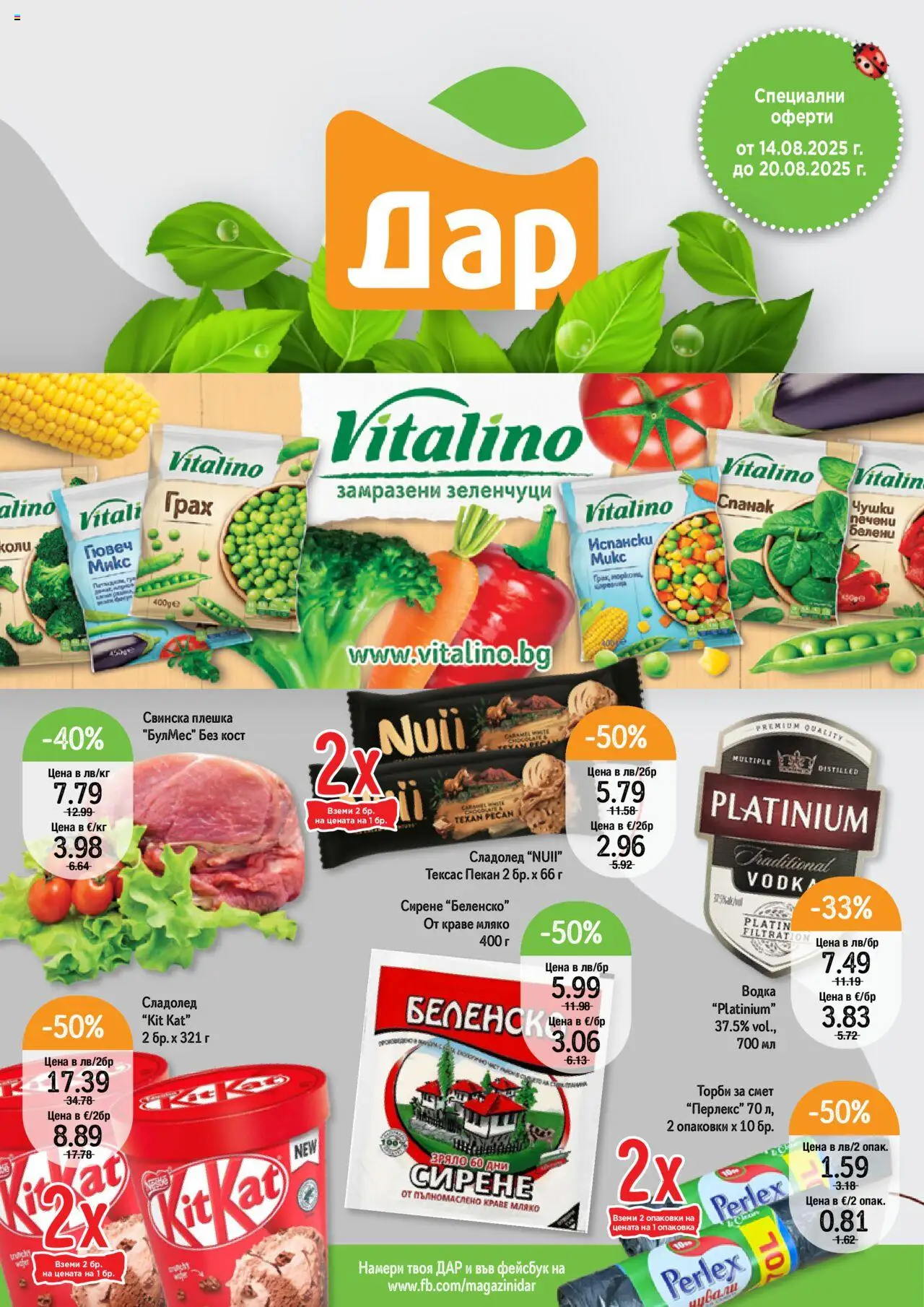  | Страница: 1 | Продукти: Водка, Краве, Сирене, Грах
