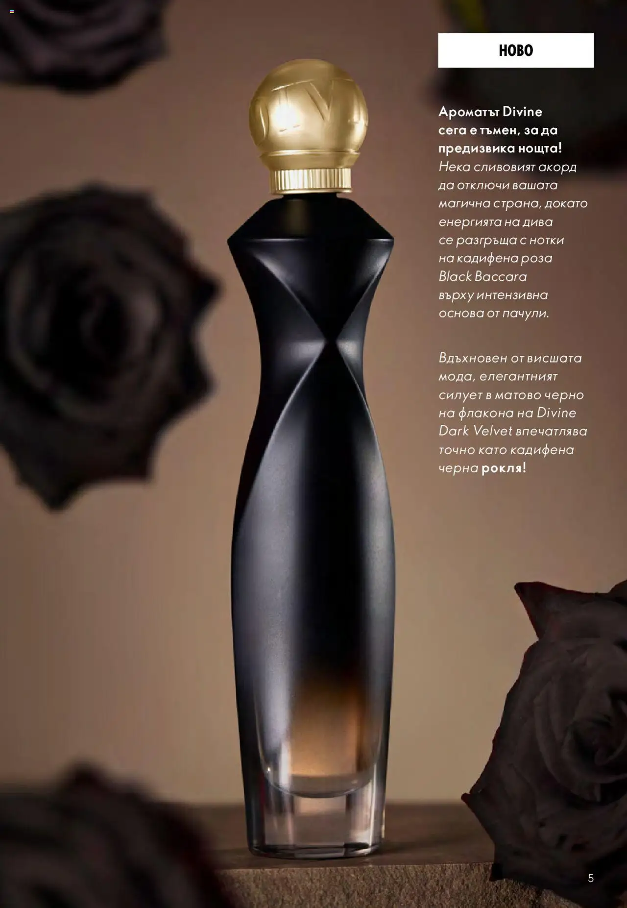 {H1} | Страница: 5 | Продукти: Рокля, Роза