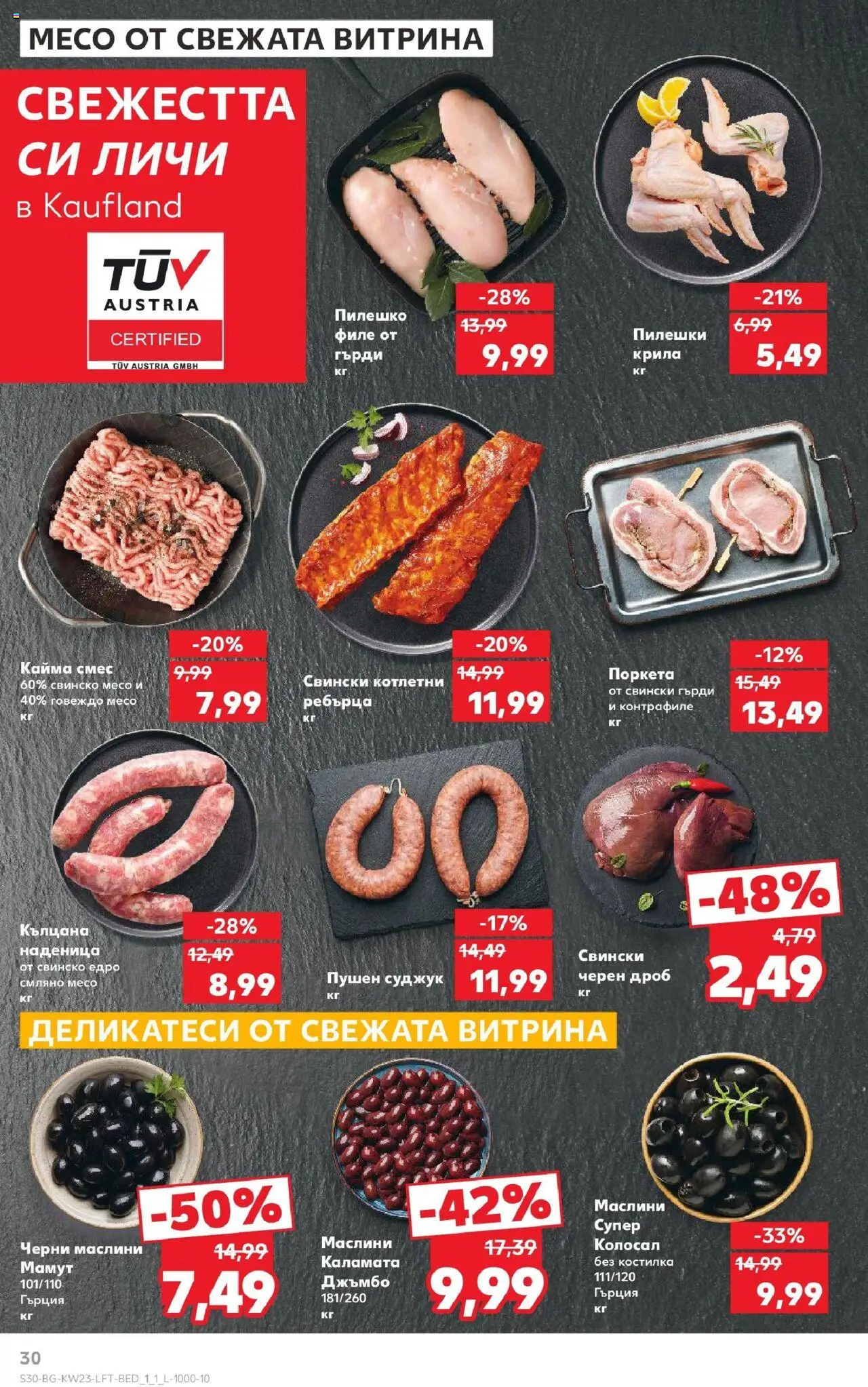  | Страница: 30 | Продукти: Свинско, Наденица, Суджук, Ребърца
