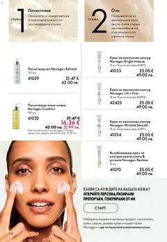 Преглед на Oriflame каталог 04 - Офертите са валидни от 11.03.2026 | Страница: 108 | Продукти: Крем, Дневен крем, Нощен крем