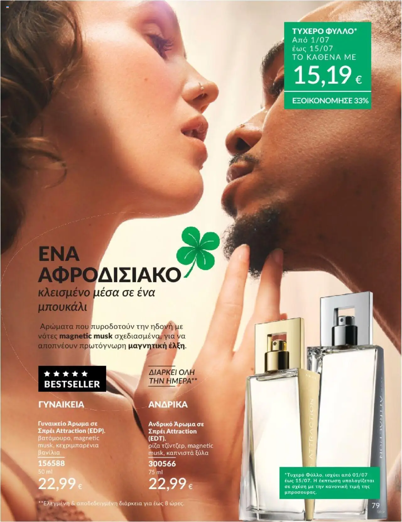  | Σελίδα: 79 | Προϊόντα: Άρωμα, Βανίλια