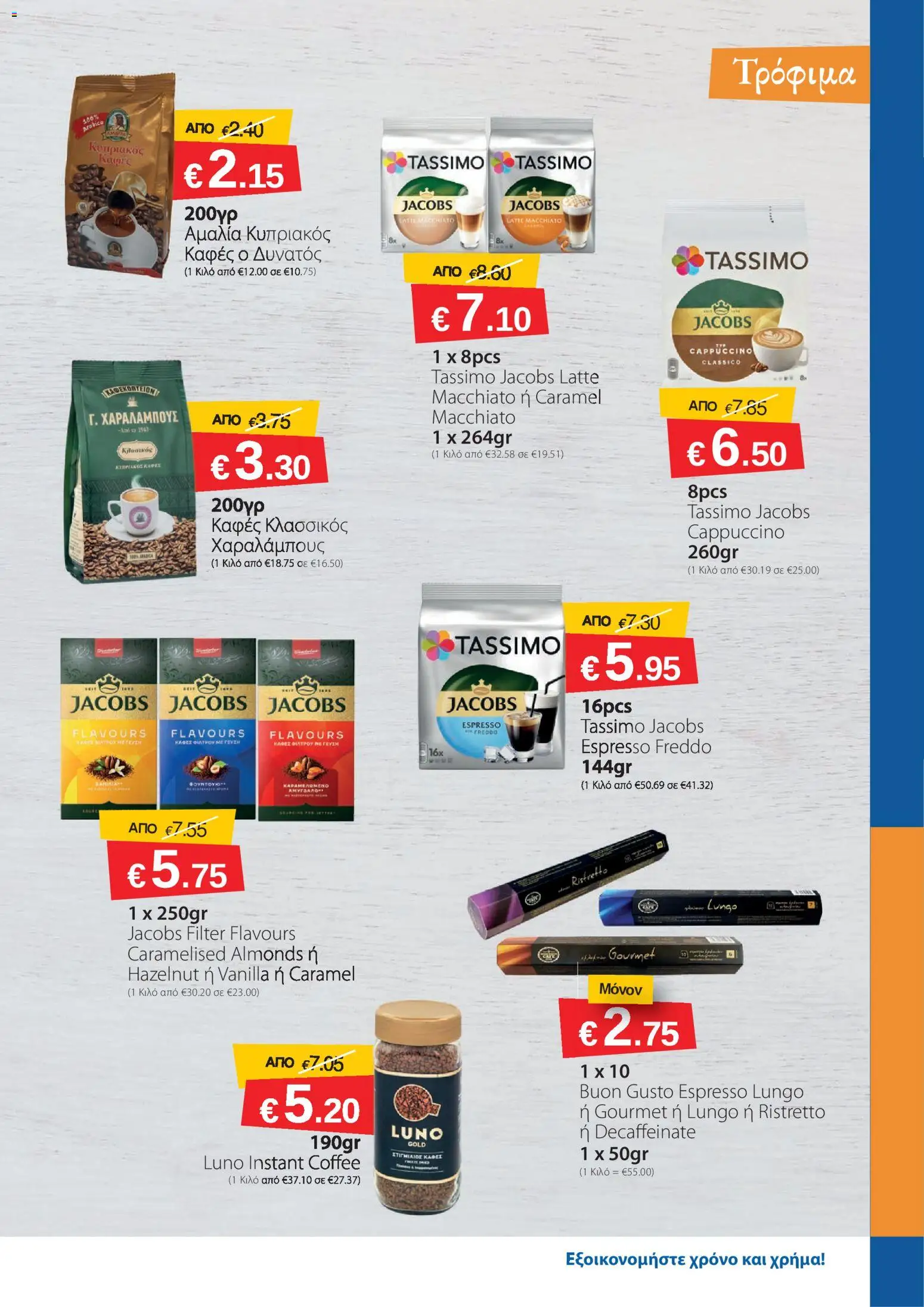 Smart Discount Shops φυλλαδιο – σε ισχύ από 01.04.2026 | Σελίδα: 9