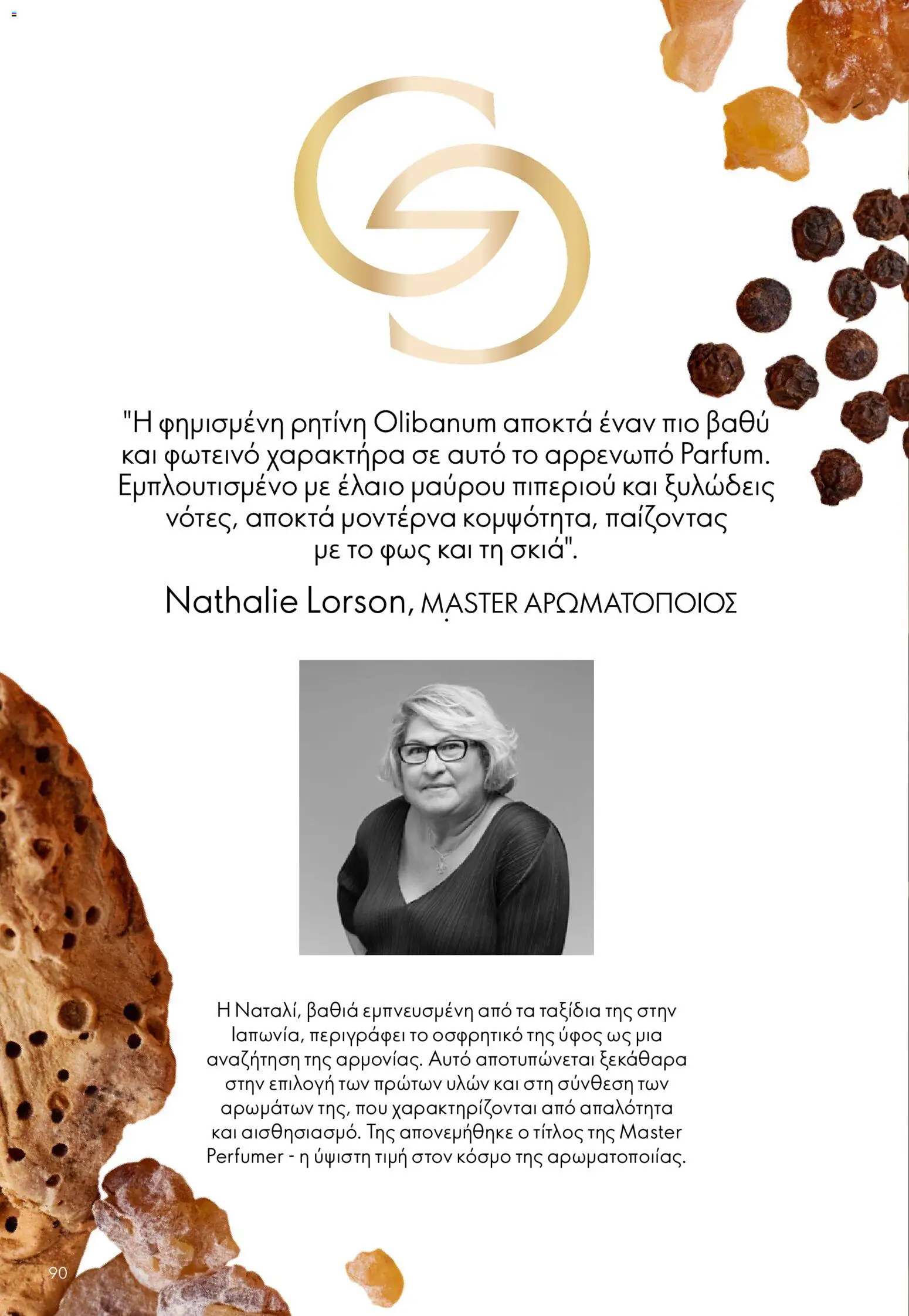 Oriflame - eCatalogue 03 – σε ισχύ από 18.02.2026 | Σελίδα: 90