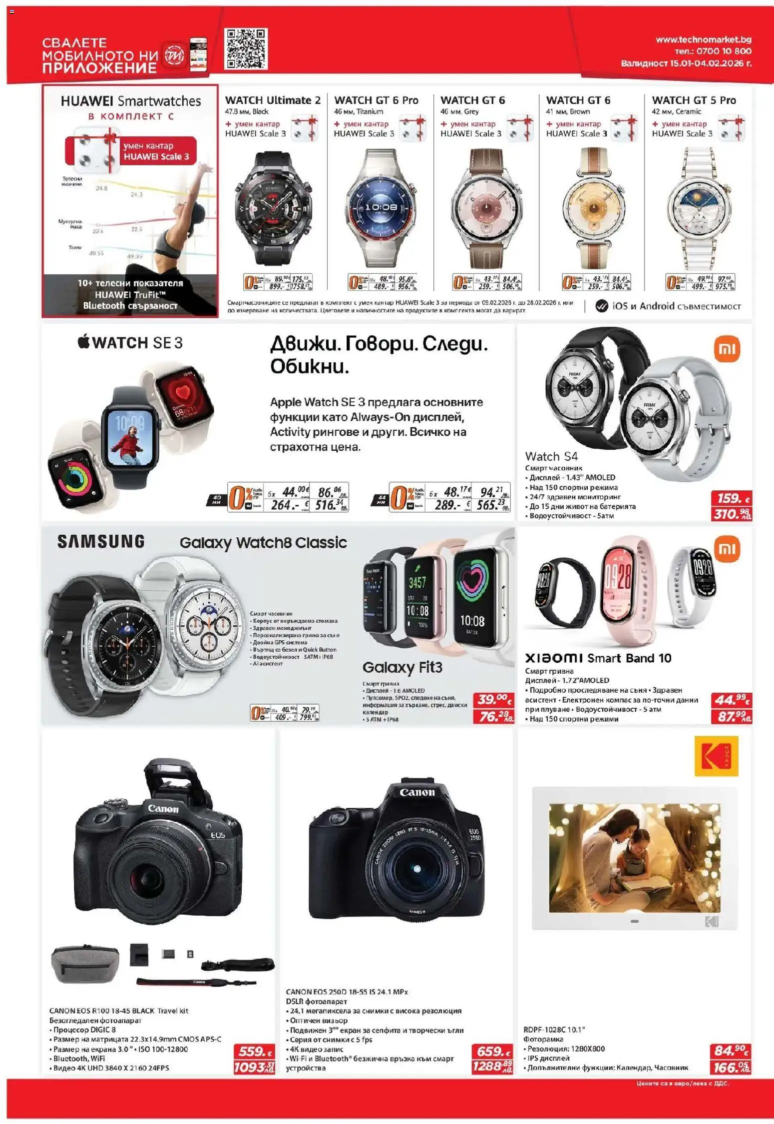 {H1} | Страница: 19 | Продукти: Часовник, Видео, Фотоапарат, Кантар