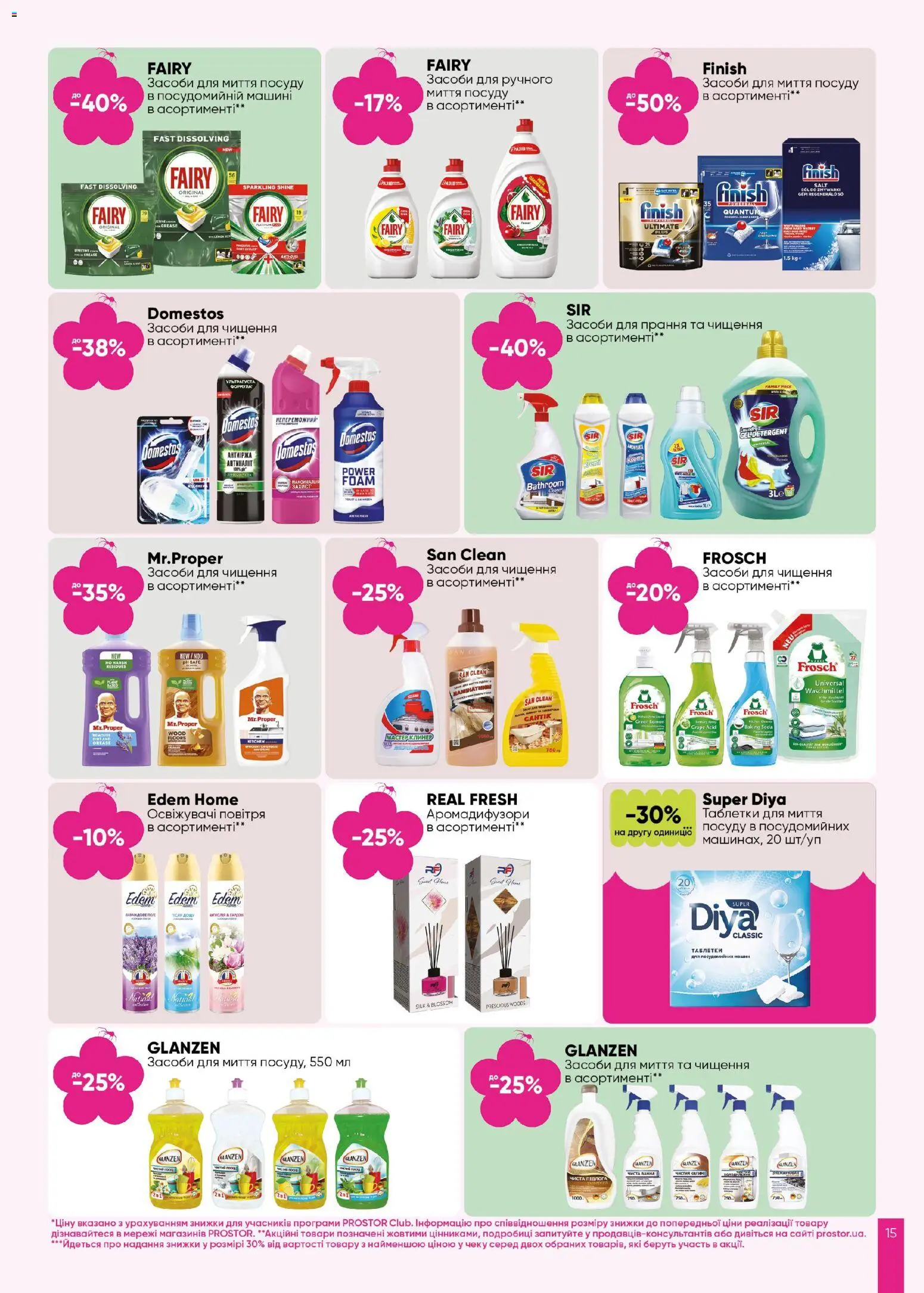 PROSTOR Kаталог - дійснийкції з 23.10.2025 | Сторінка: 15