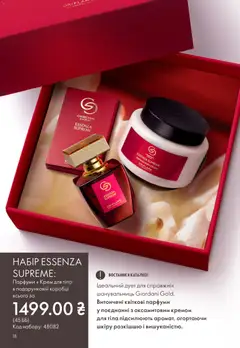 Oriflame акції дійснийкції з 16.02.2026 | Сторінка: 18 | Товари: Крем, Крем для тіла