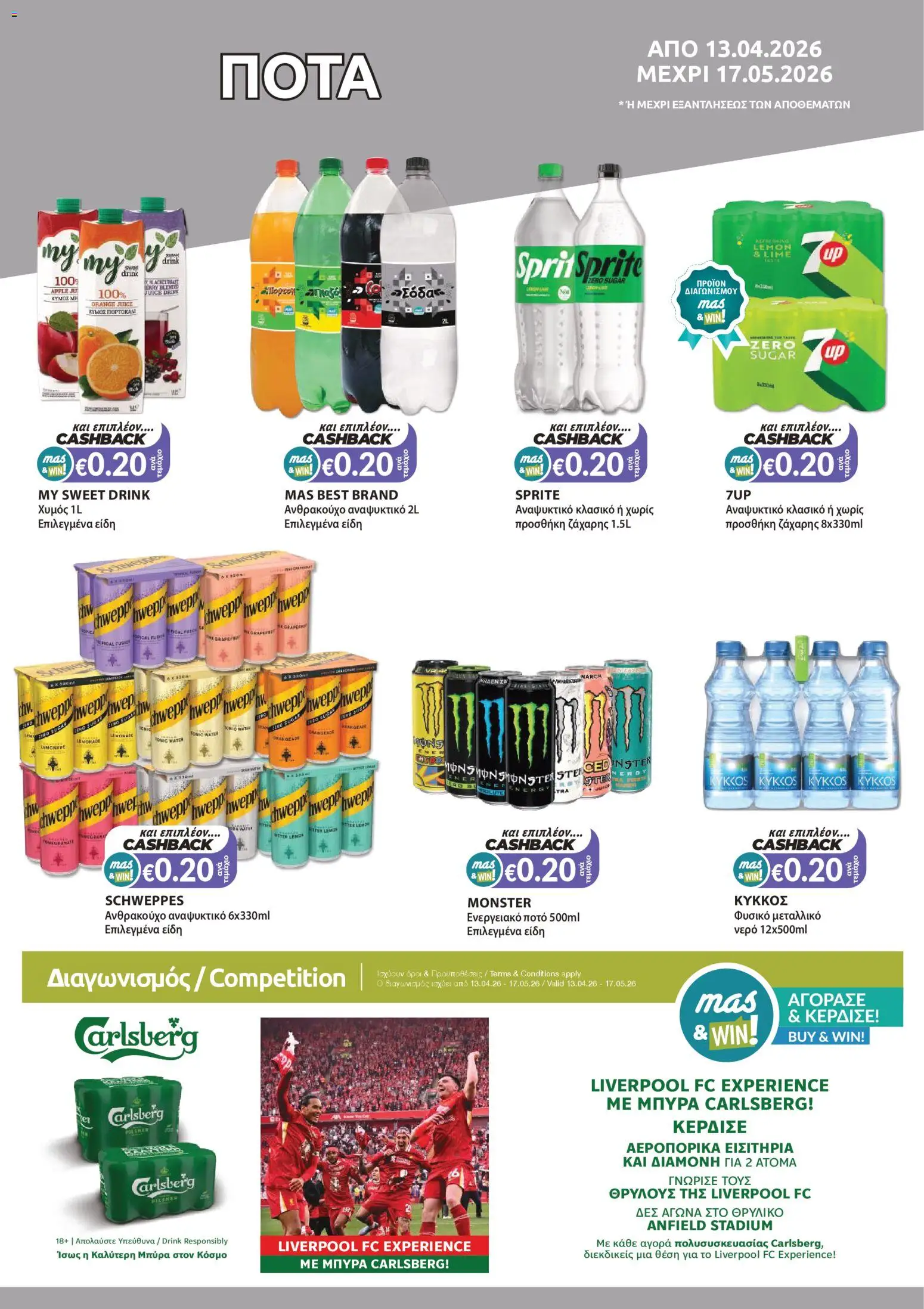 Mas Supermarkets φυλλαδιο – σε ισχύ από 13.04.2026 | Σελίδα: 14