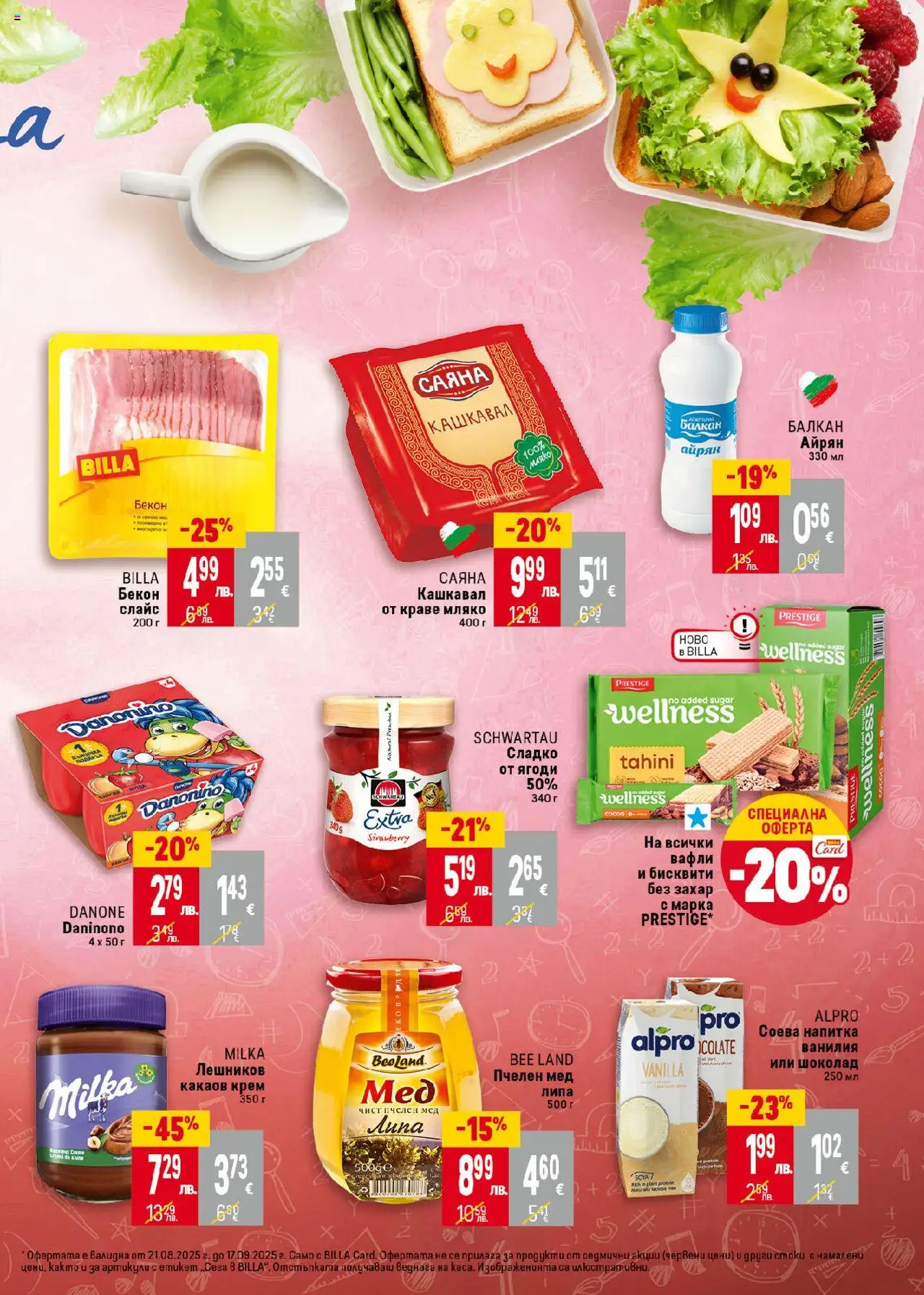  | Страница: 11 | Продукти: Calvados, Напитка, Какаов крем, Lit pour bébés