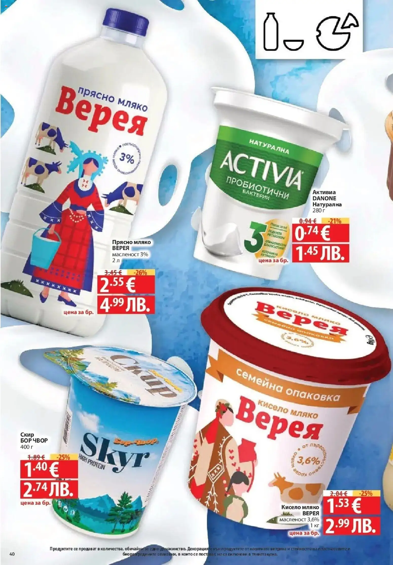 {H1} | Страница: 40 | Продукти: Кисело мляко, Мляко