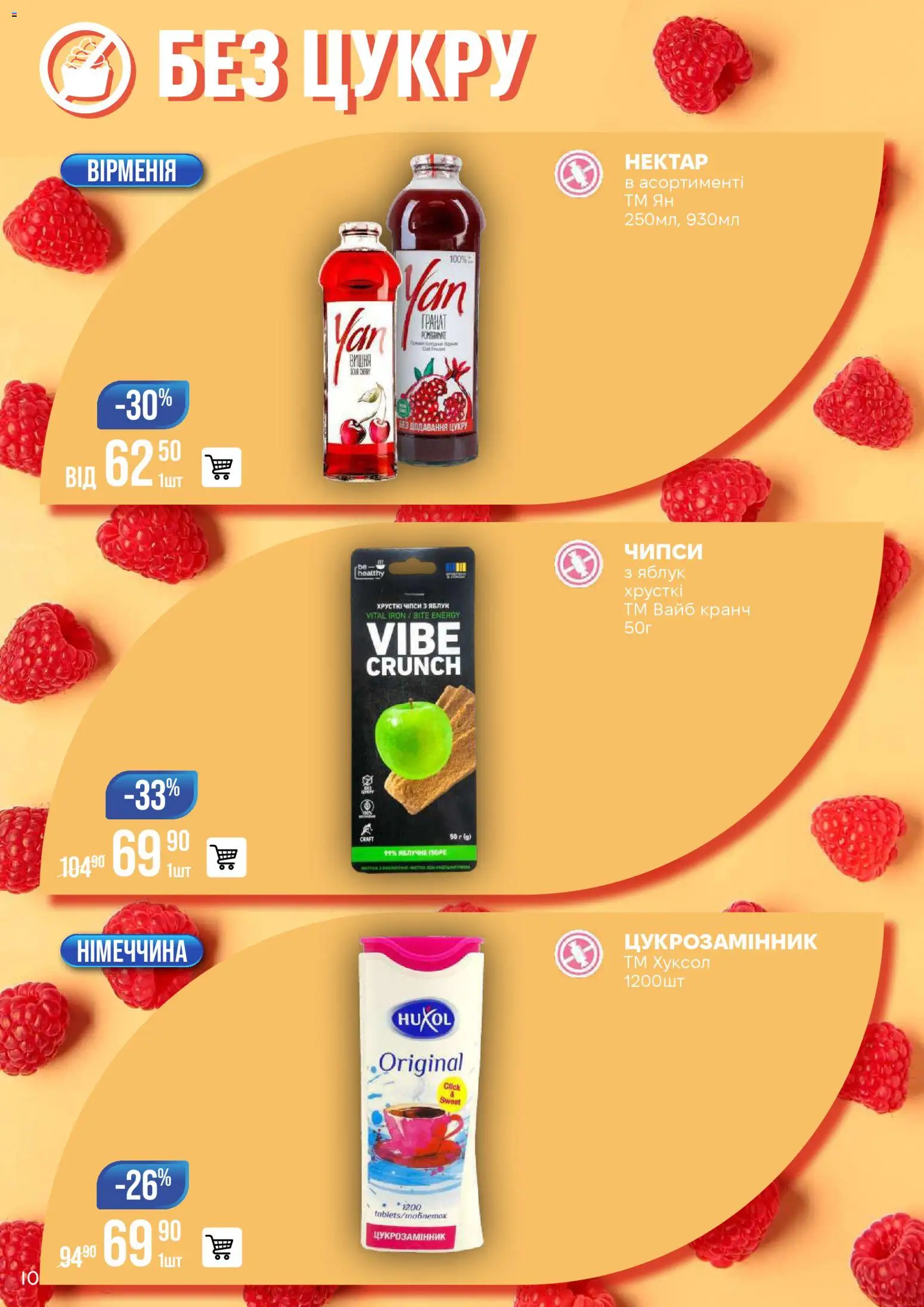 VARUS Kаталог - дійснийкції з 25.11.2025 | Сторінка: 10