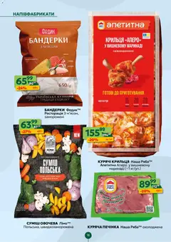 Близенько акції дійснийкції з 10.11.2025 | Сторінка: 16