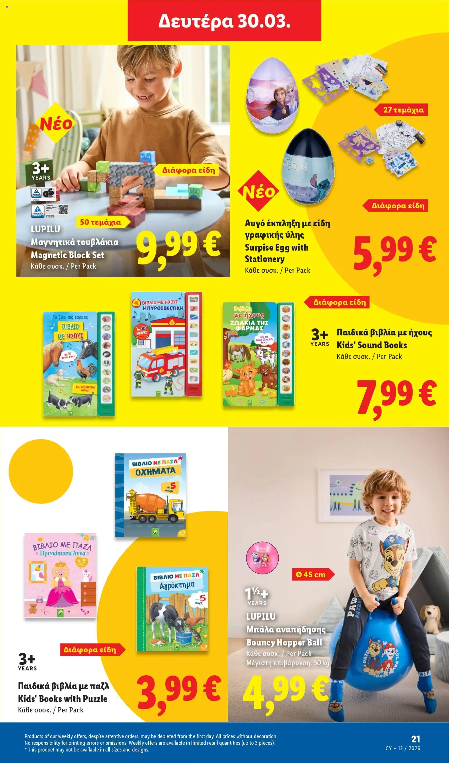Lidl φυλλαδιο – σε ισχύ από 26.03.2026 | Σελίδα: 21