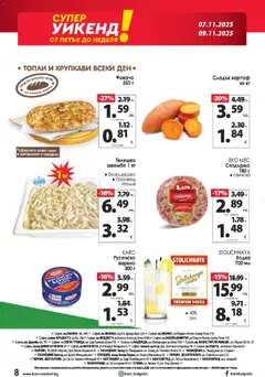 Преглед на KAM market брошура - Офертите са валидни от 03.11.2025 | Страница: 13 | Продукти: Хляб, Шкембе, Фурна, Телешко