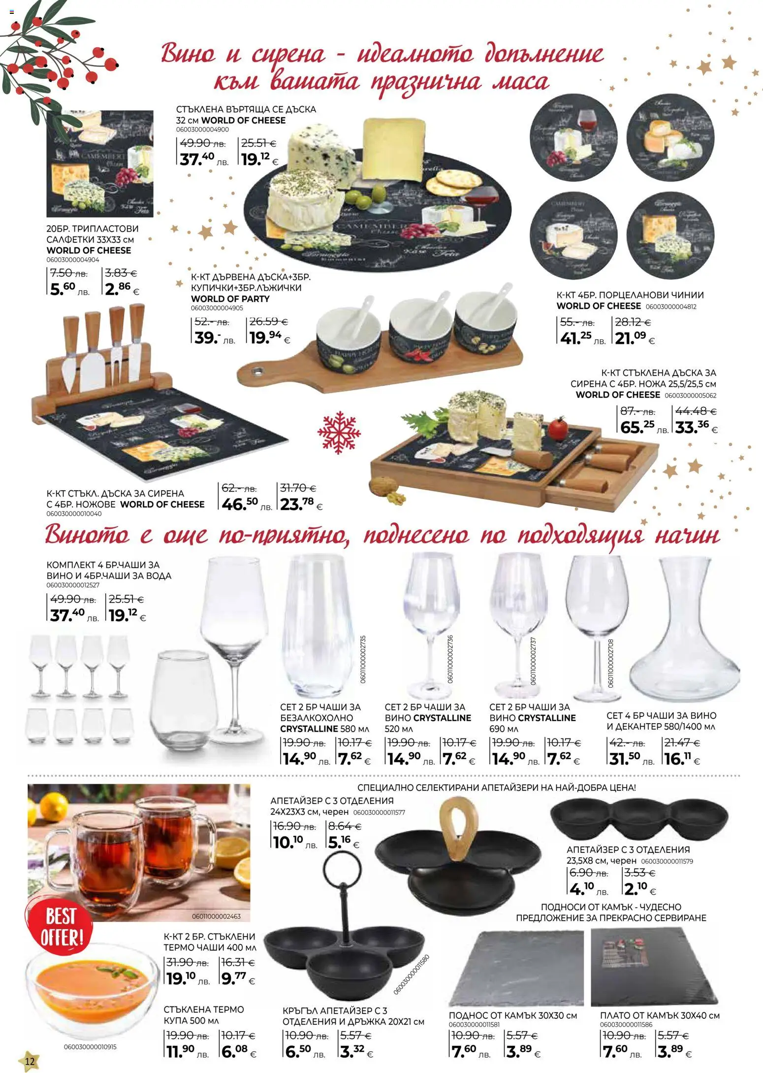 {H1} | Страница: 12 | Продукти: Вино, Дъска, Маса, Купа